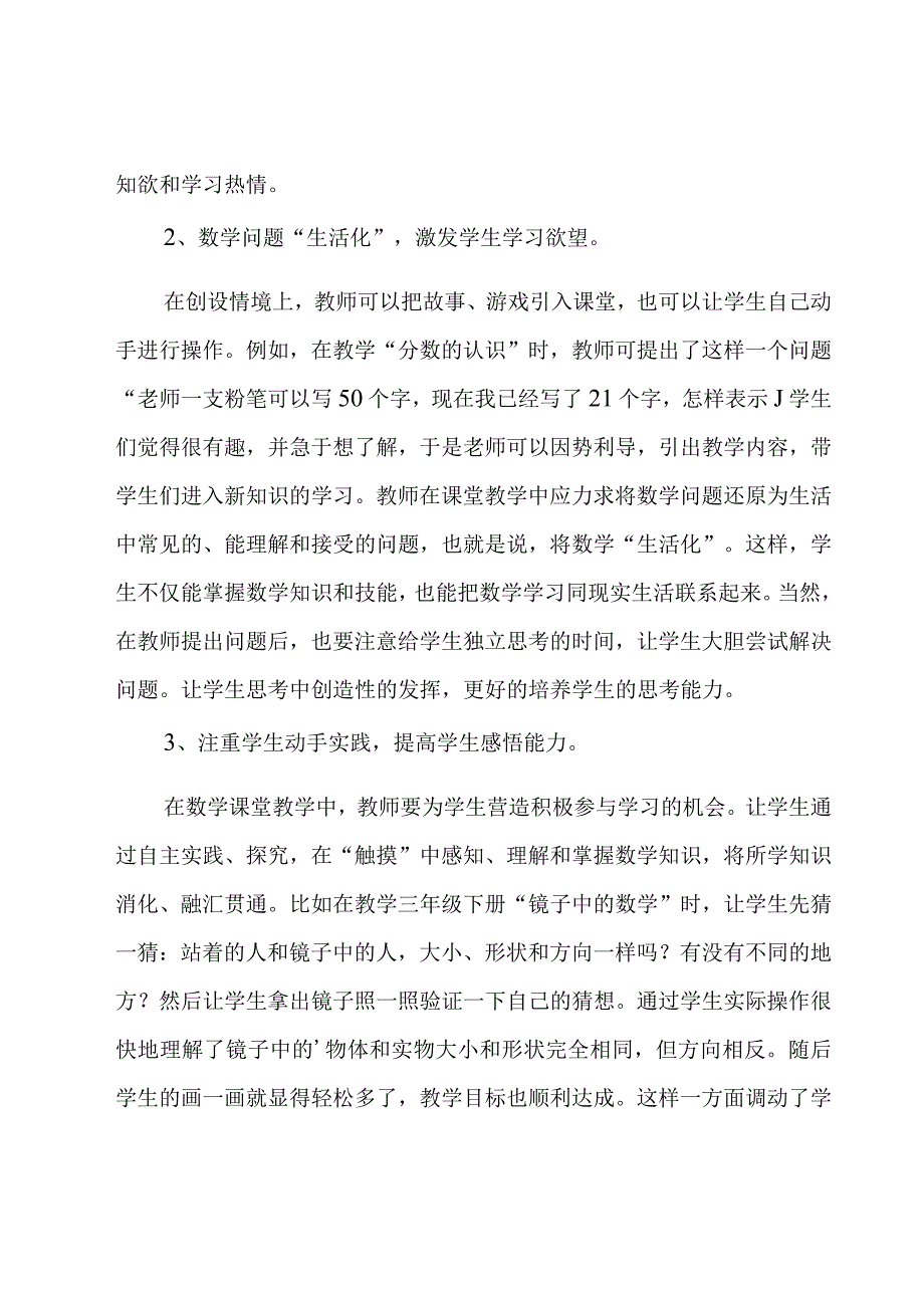 高效课堂学习心得体会[实用15篇].docx_第2页