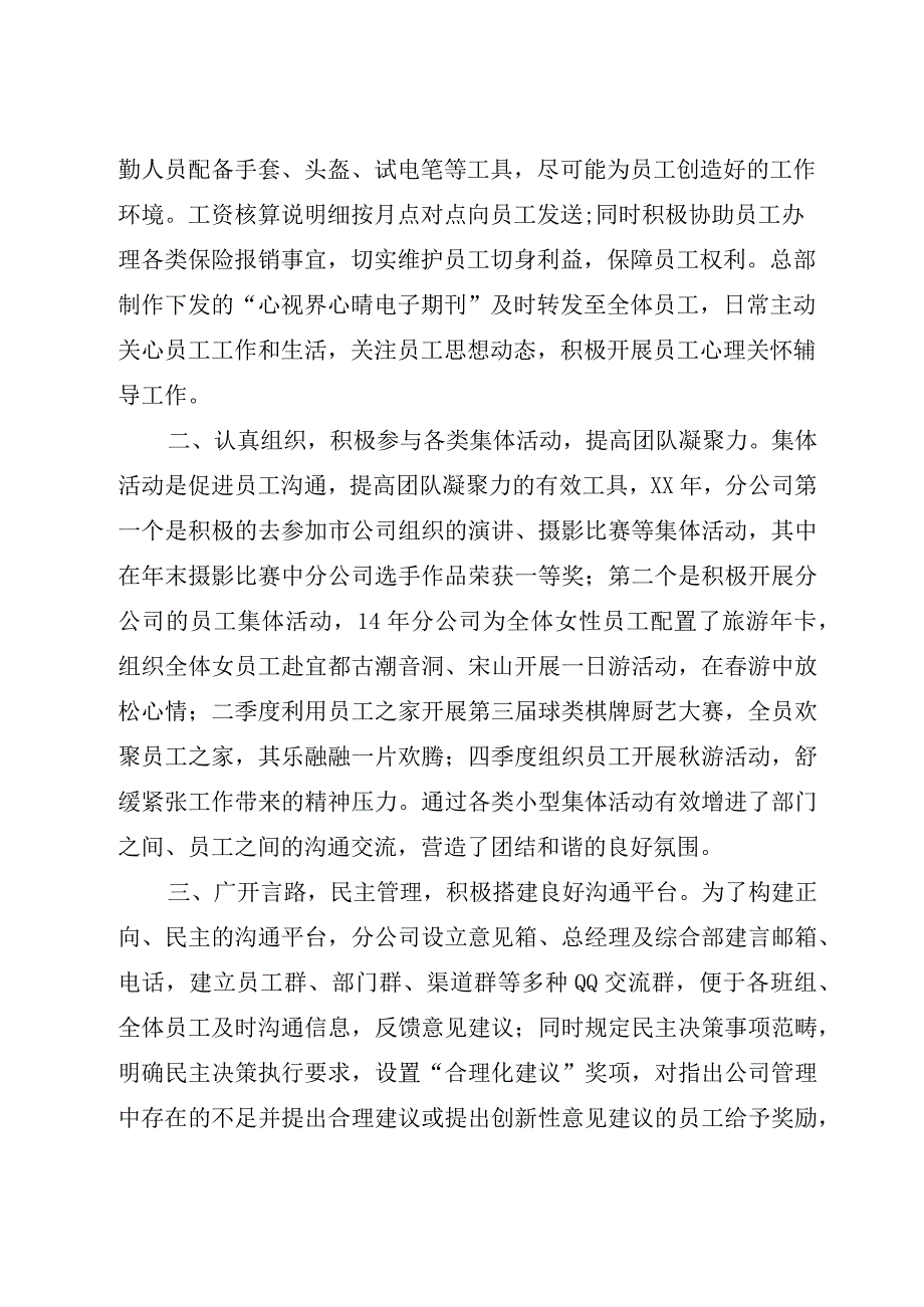 （3篇）职工小家自查报告.docx_第2页