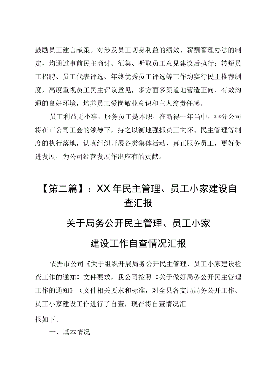 （3篇）职工小家自查报告.docx_第3页