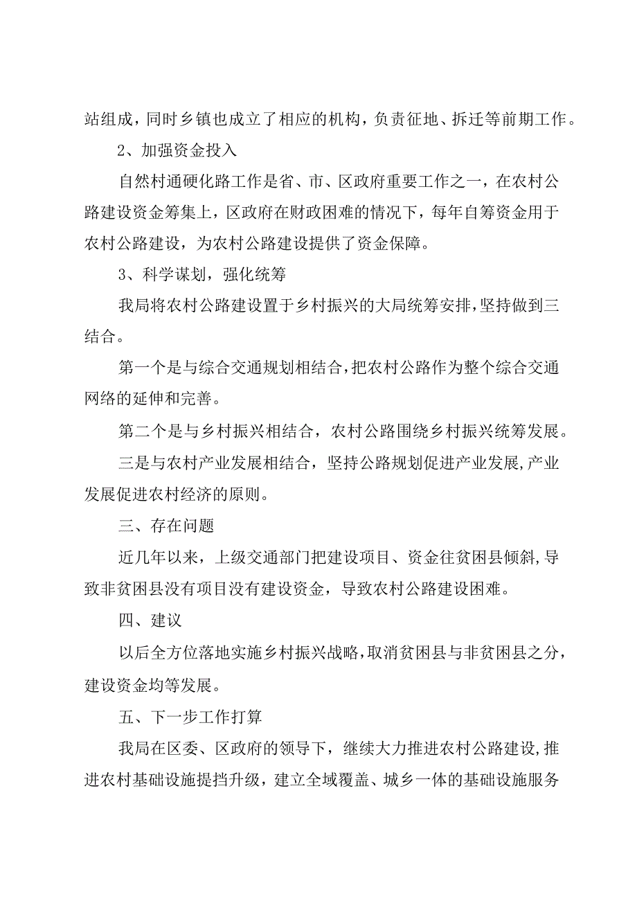 （3篇）常态化纠治乡村振兴领域不正之风腐败问题自查情况报告.docx_第2页