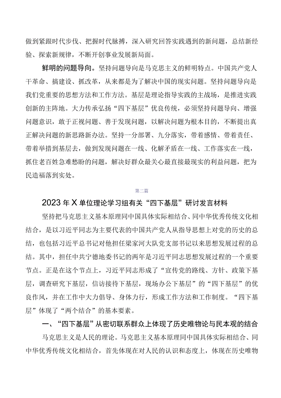 （10篇）学习践行2023年“四下基层”交流研讨发言.docx_第2页