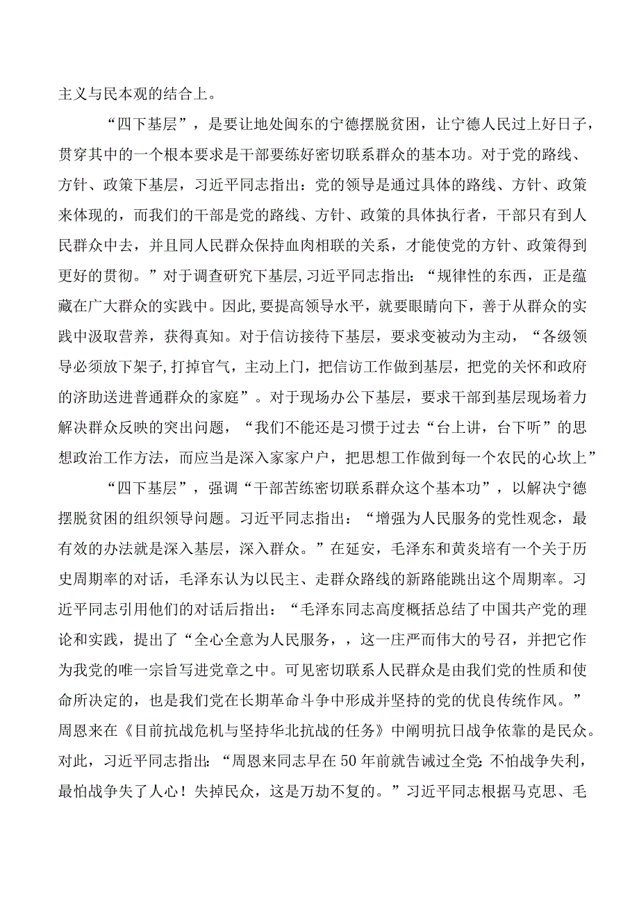 （10篇）学习践行2023年“四下基层”交流研讨发言.docx_第3页