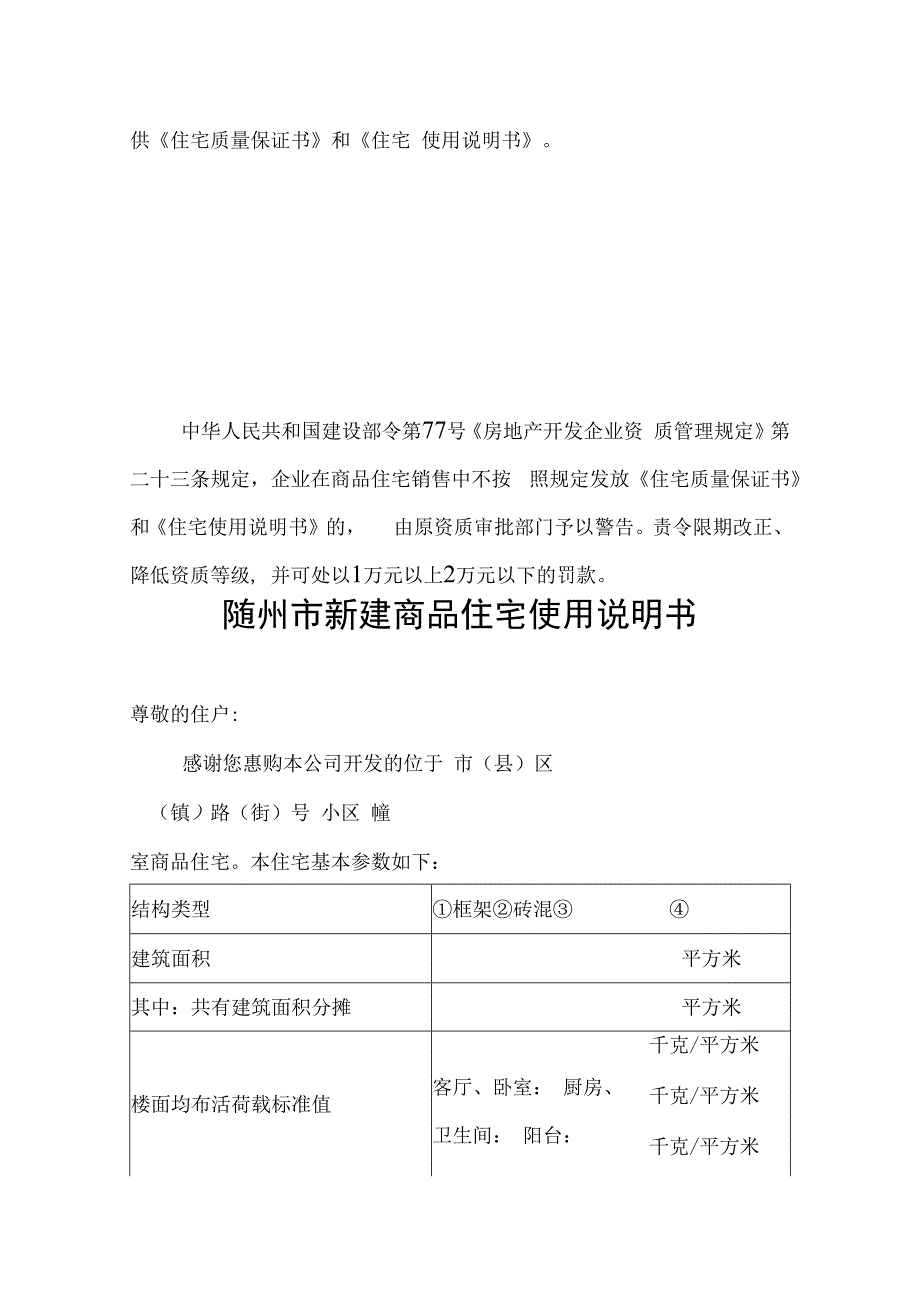 随州市新建商品住宅使用说明书.docx_第2页