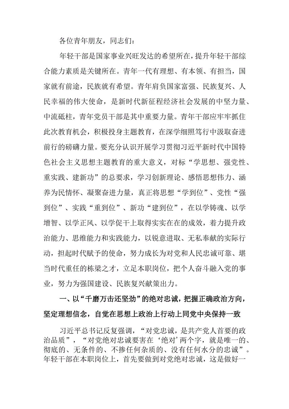 青年干部要努力成为可堪大用、能担重任的栋梁之才学习教育讲稿.docx_第1页