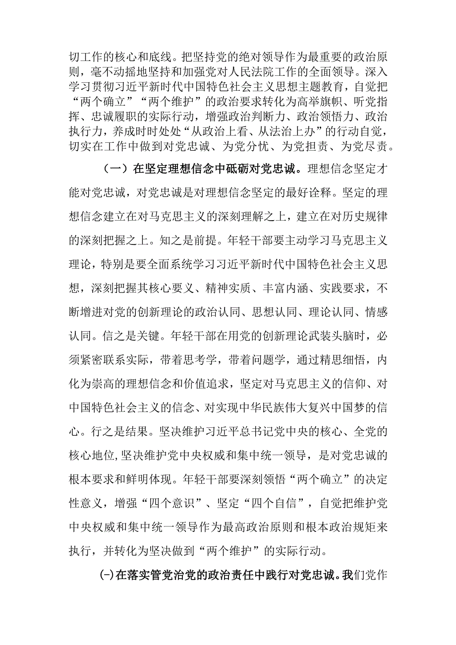 青年干部要努力成为可堪大用、能担重任的栋梁之才学习教育讲稿.docx_第2页