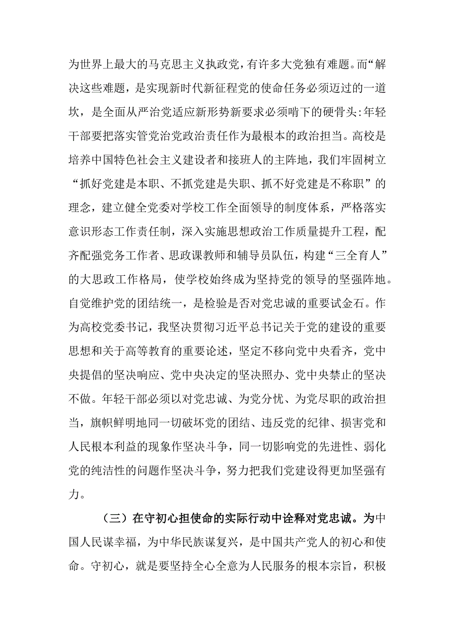 青年干部要努力成为可堪大用、能担重任的栋梁之才学习教育讲稿.docx_第3页