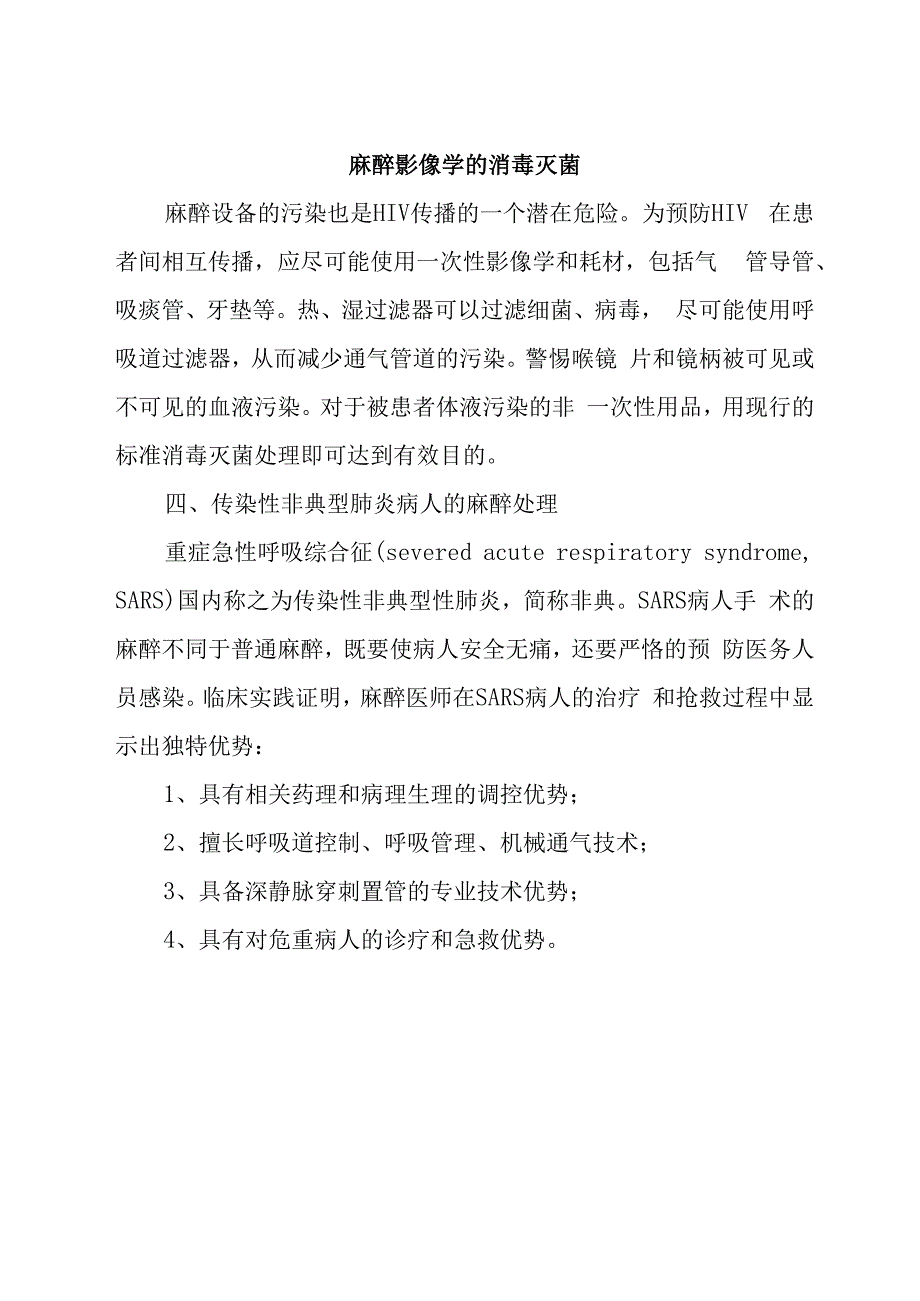 麻醉影像学的消毒灭菌.docx_第1页