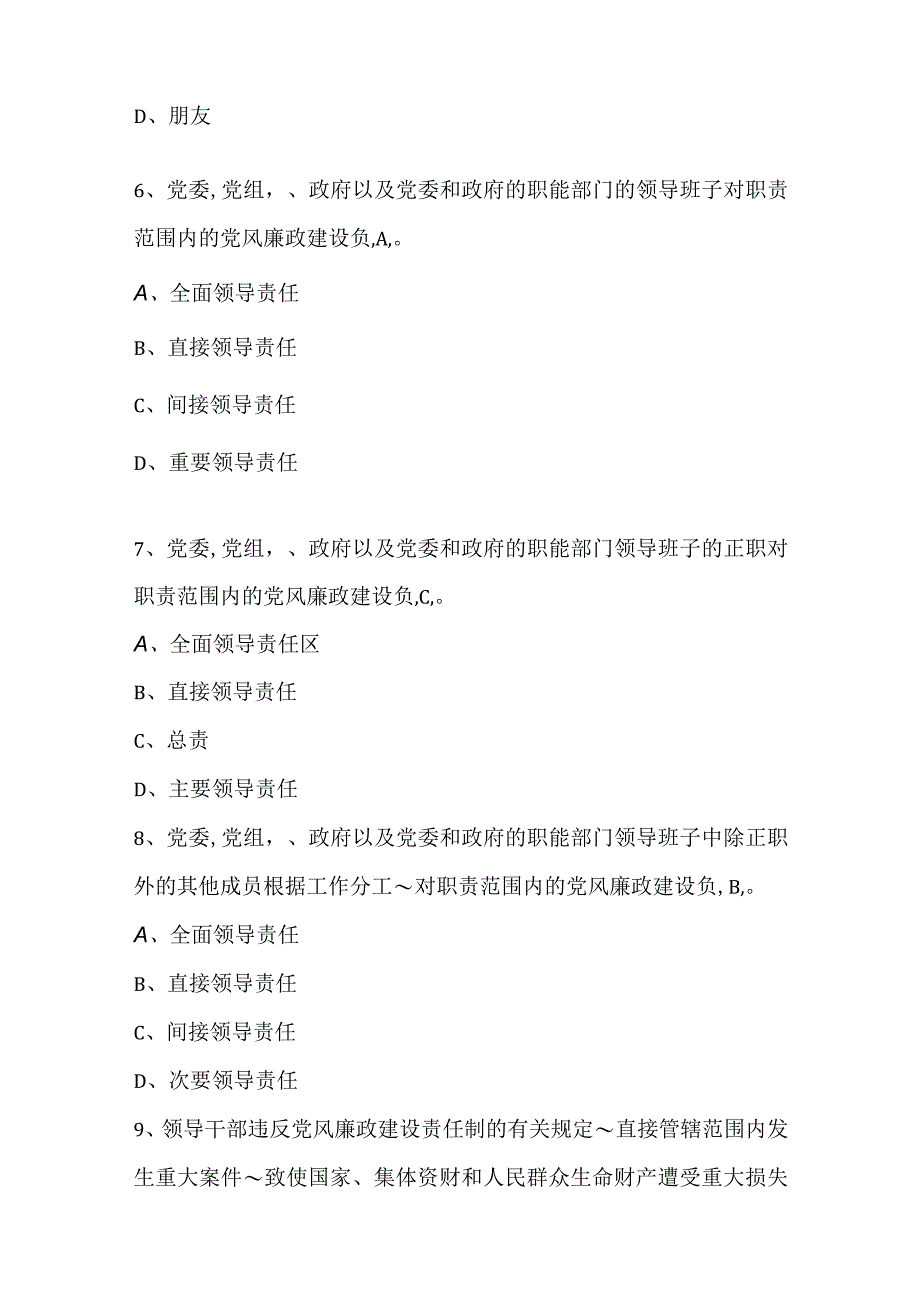 领导干部任前廉政法规知识学习题库及答案（最新整理）.docx_第3页