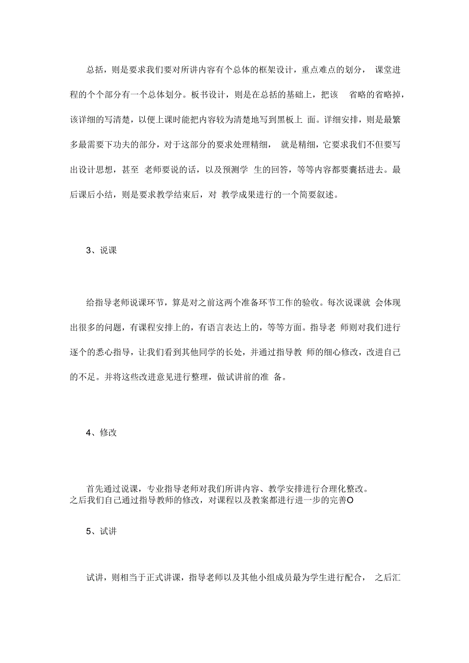 音乐专业实习总结.docx_第2页