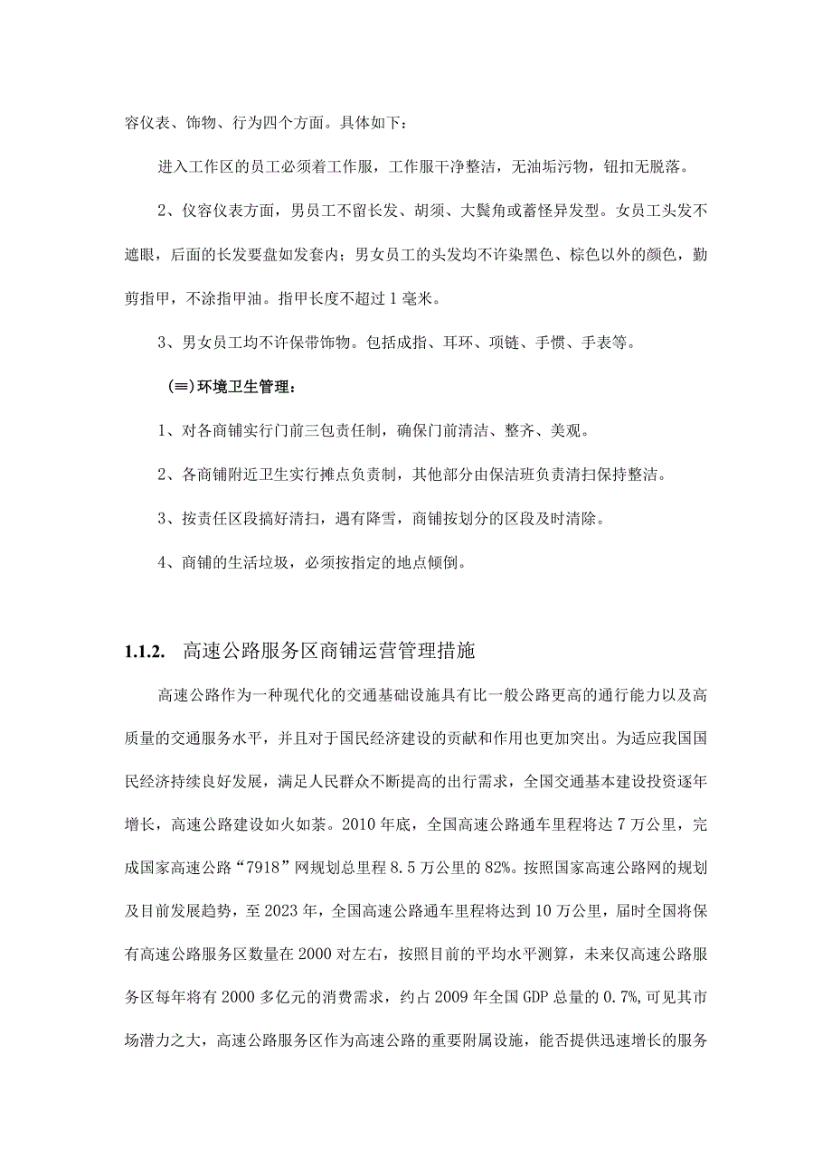 高速公路服务区经济草编非遗馆和运动鞋服售卖亭招租服务方案（纯方案43页）.docx_第3页