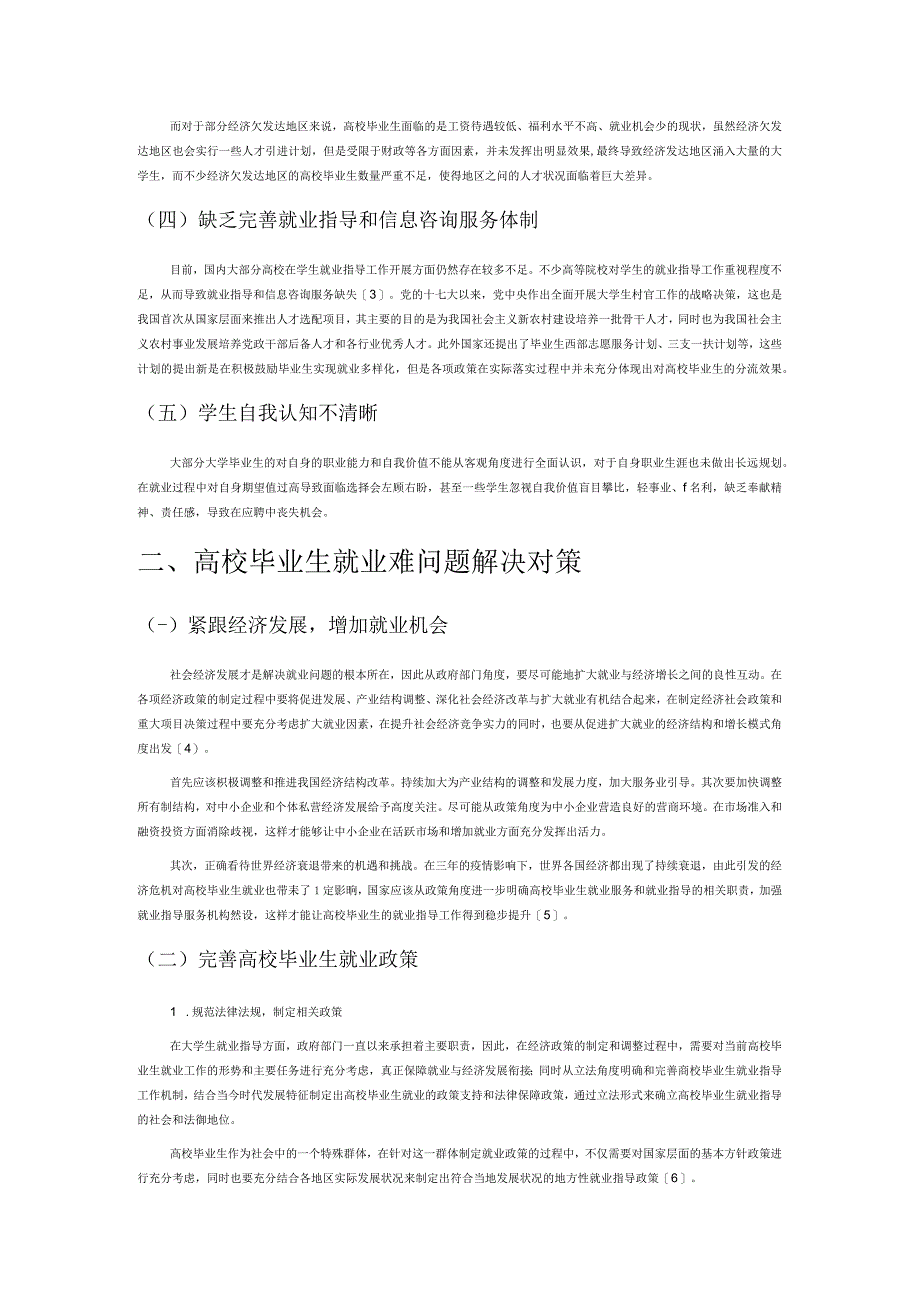 高校毕业生就业难的问题分析.docx_第2页