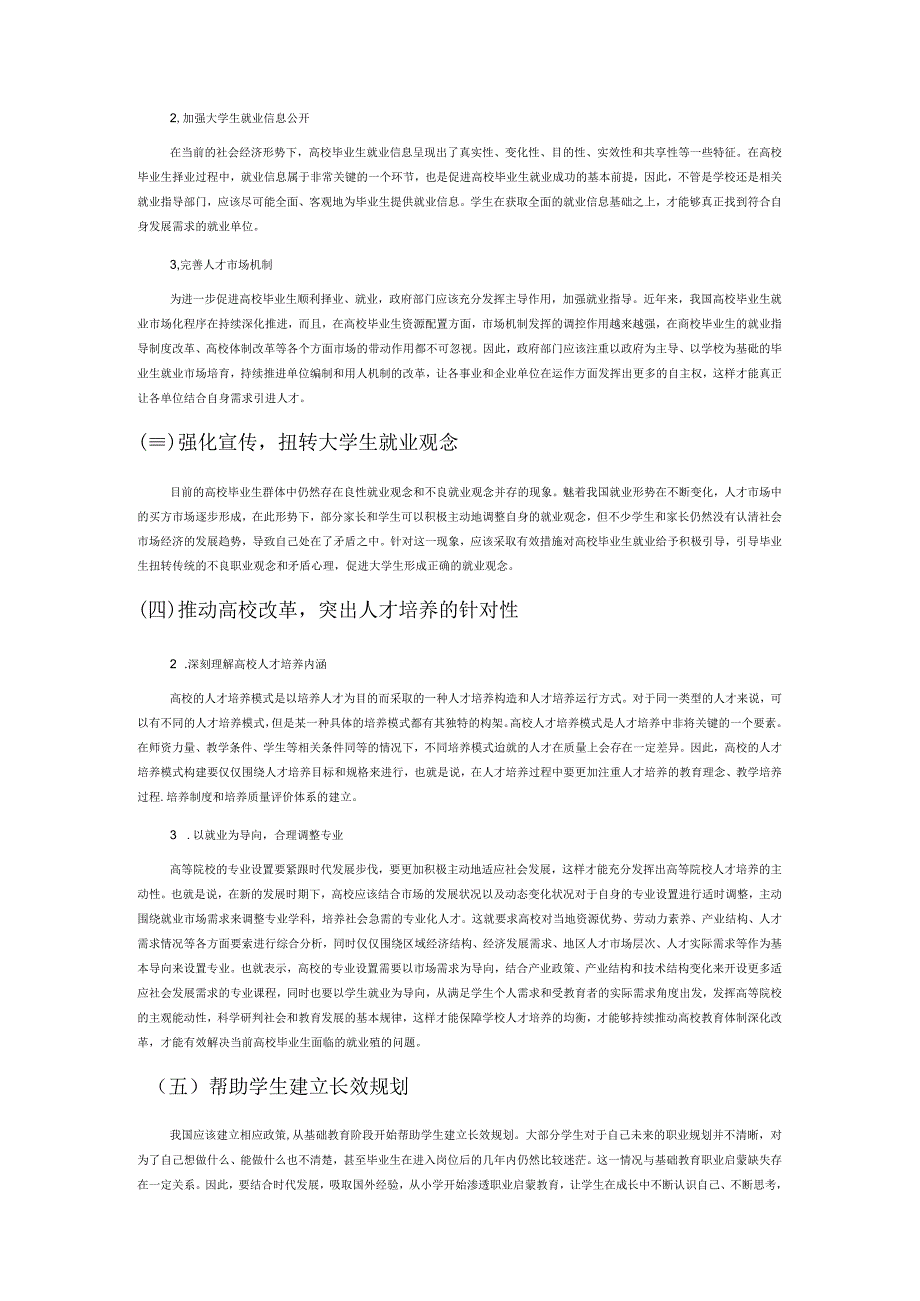 高校毕业生就业难的问题分析.docx_第3页