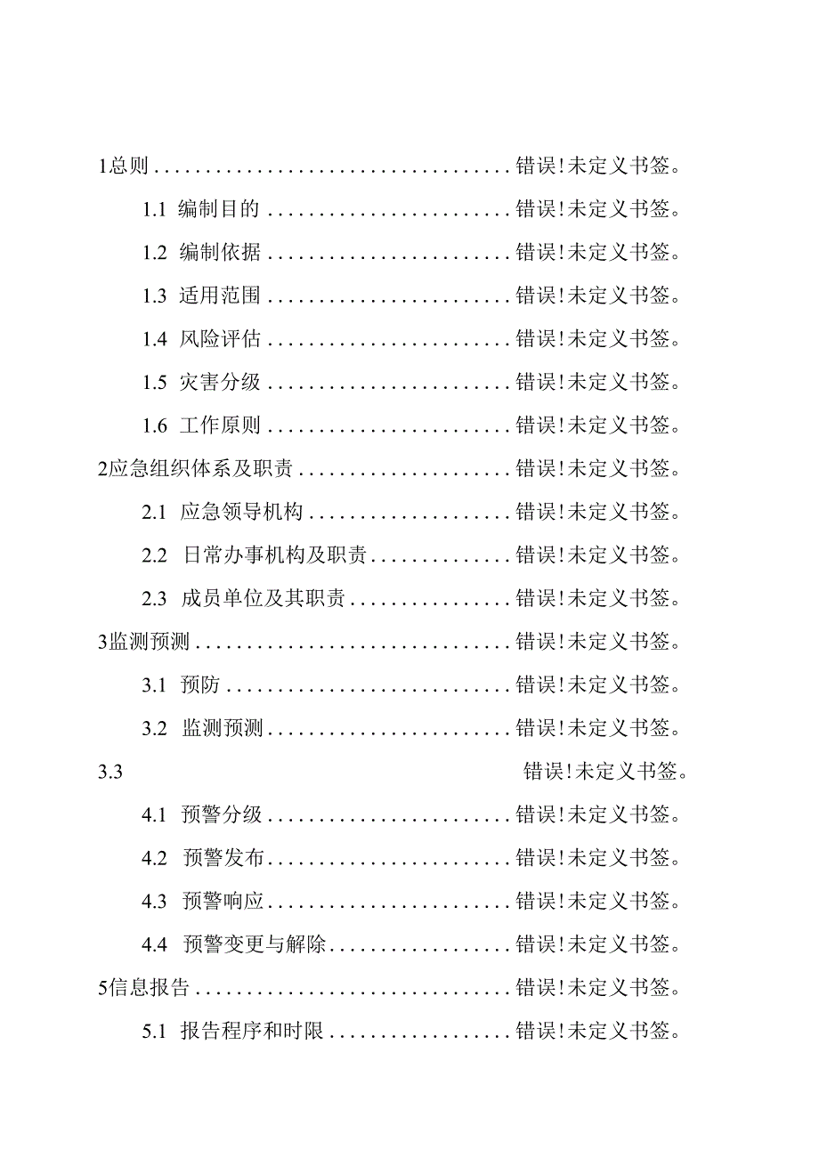 青岛西海岸新区薛家岛街道防汛抗旱应急预案青岛西海岸新区薛家岛街道.docx_第2页