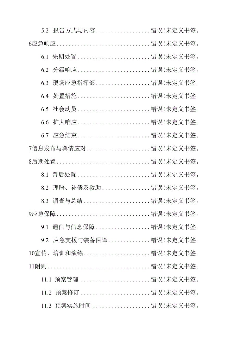 青岛西海岸新区薛家岛街道防汛抗旱应急预案青岛西海岸新区薛家岛街道.docx_第3页