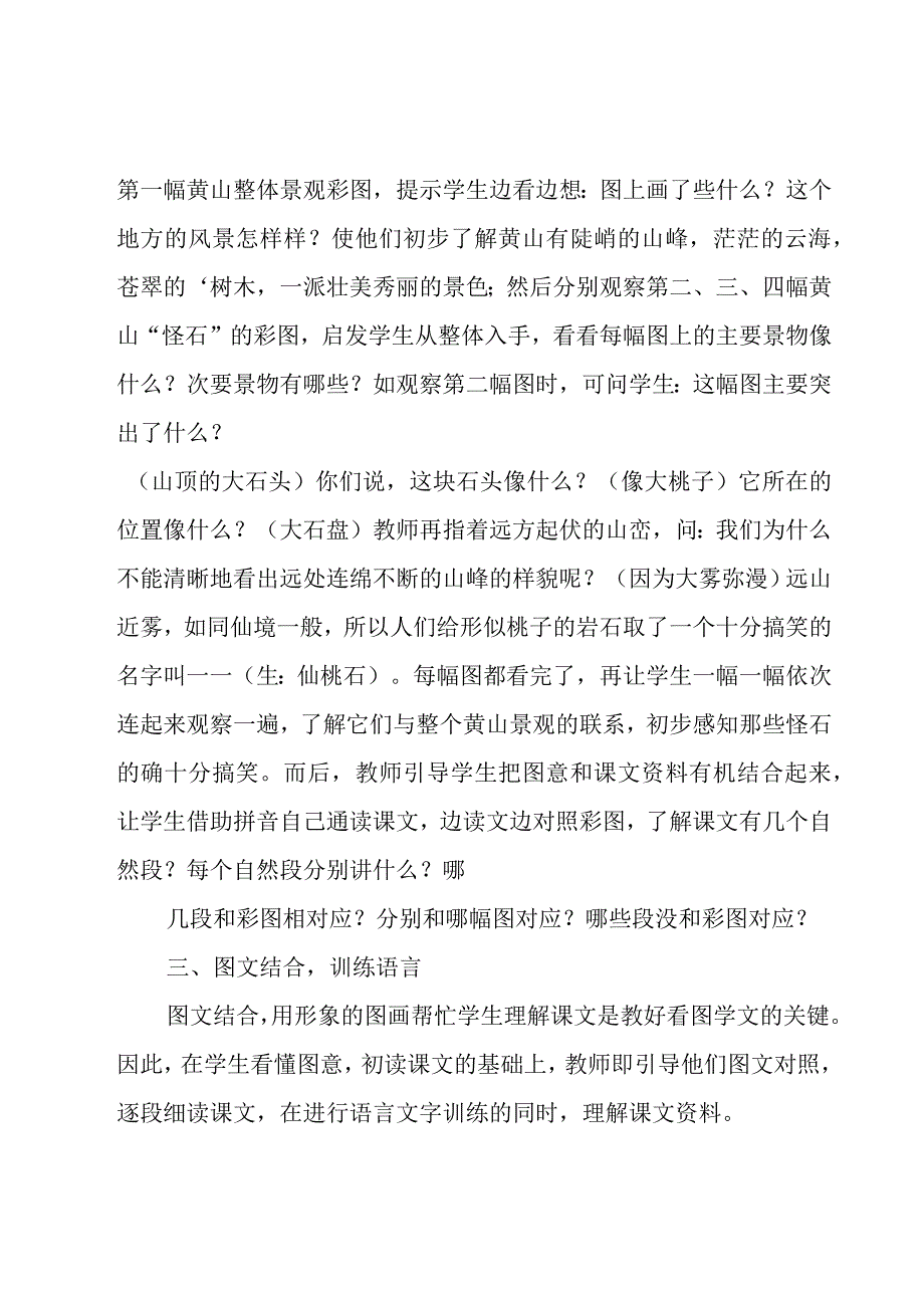 黄山奇石教学设计（优秀10篇）.docx_第2页