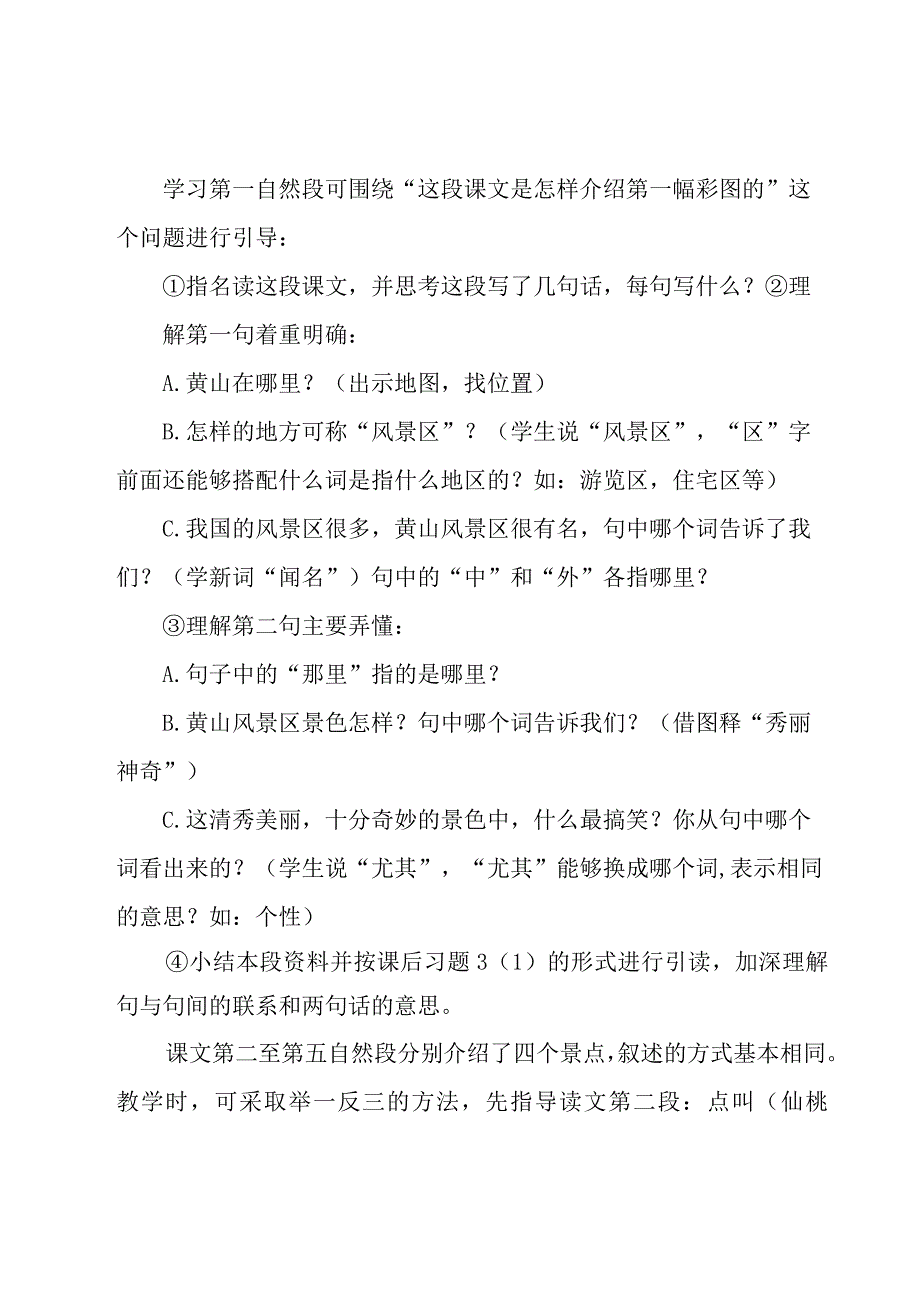 黄山奇石教学设计（优秀10篇）.docx_第3页