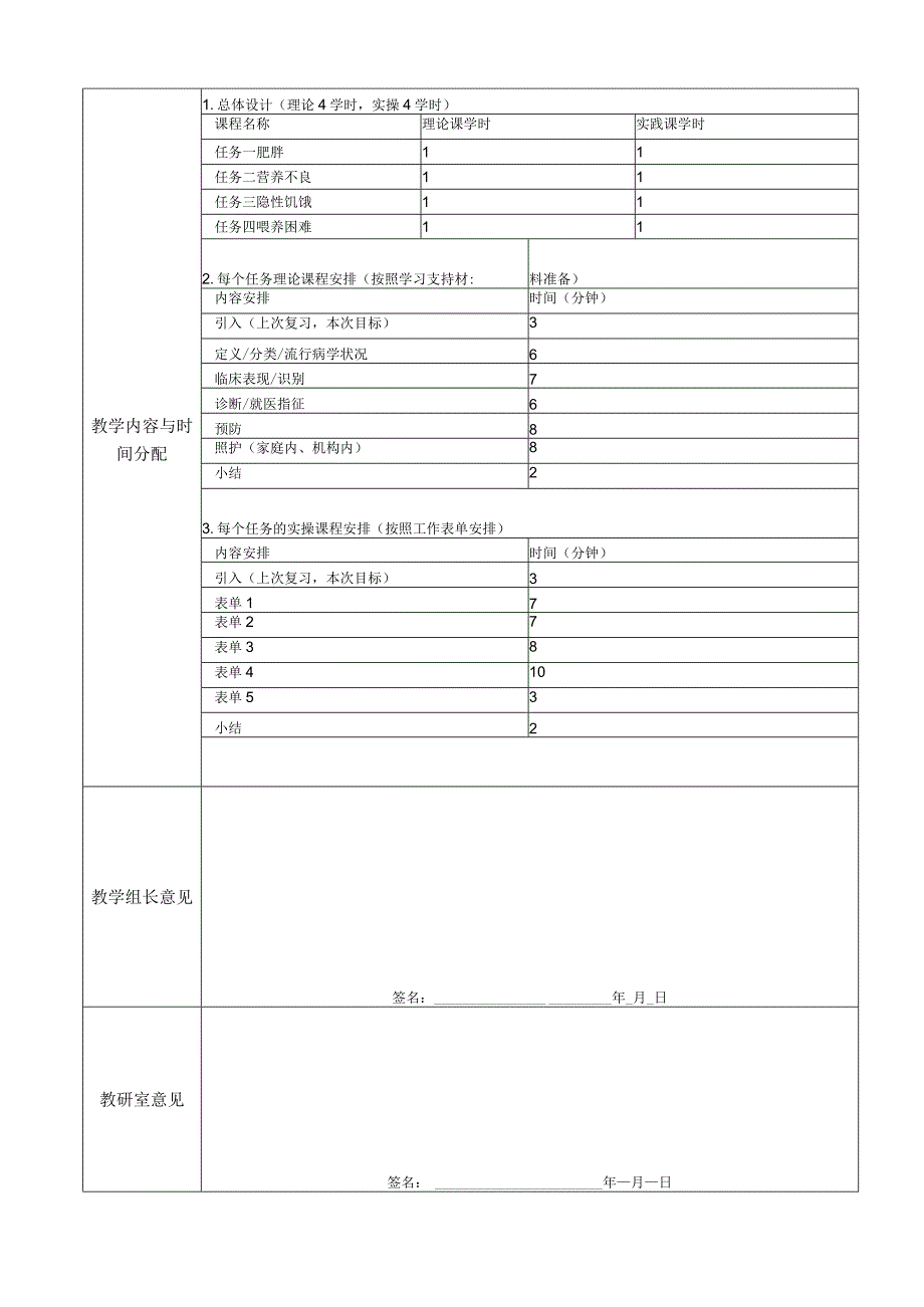 项目二婴幼儿营养性疾病预防与照护教案(终版）.docx_第2页