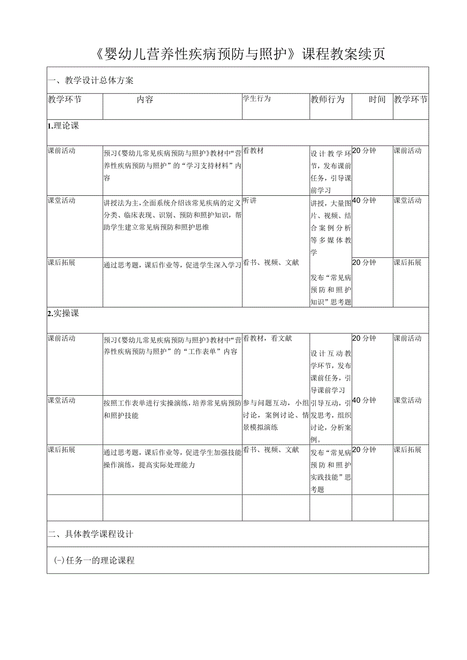 项目二婴幼儿营养性疾病预防与照护教案(终版）.docx_第3页