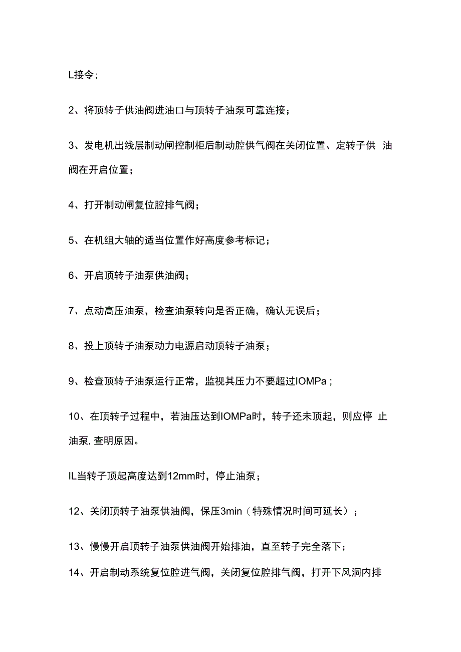 顶转子操作规程.docx_第2页