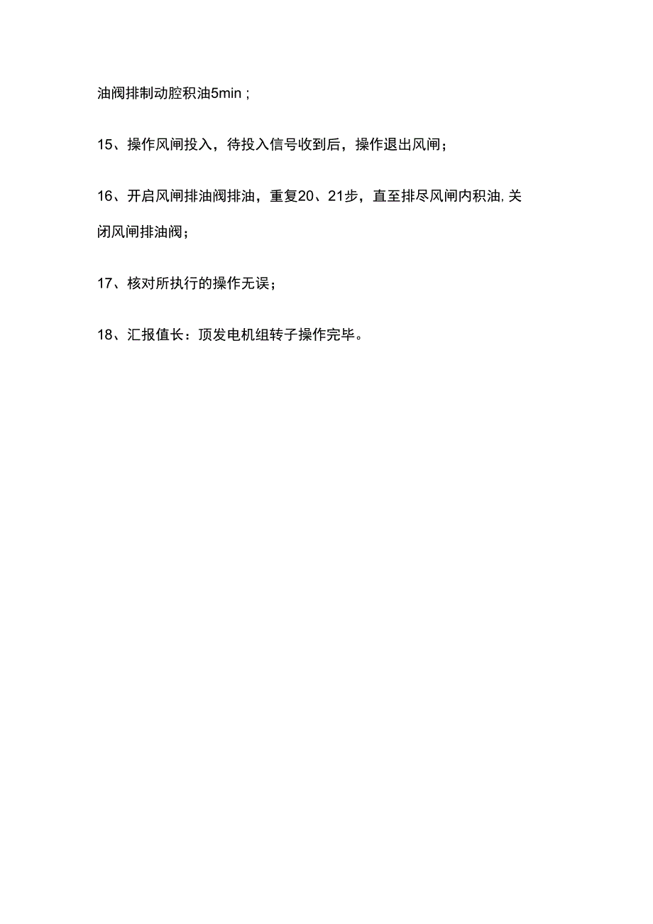 顶转子操作规程.docx_第3页