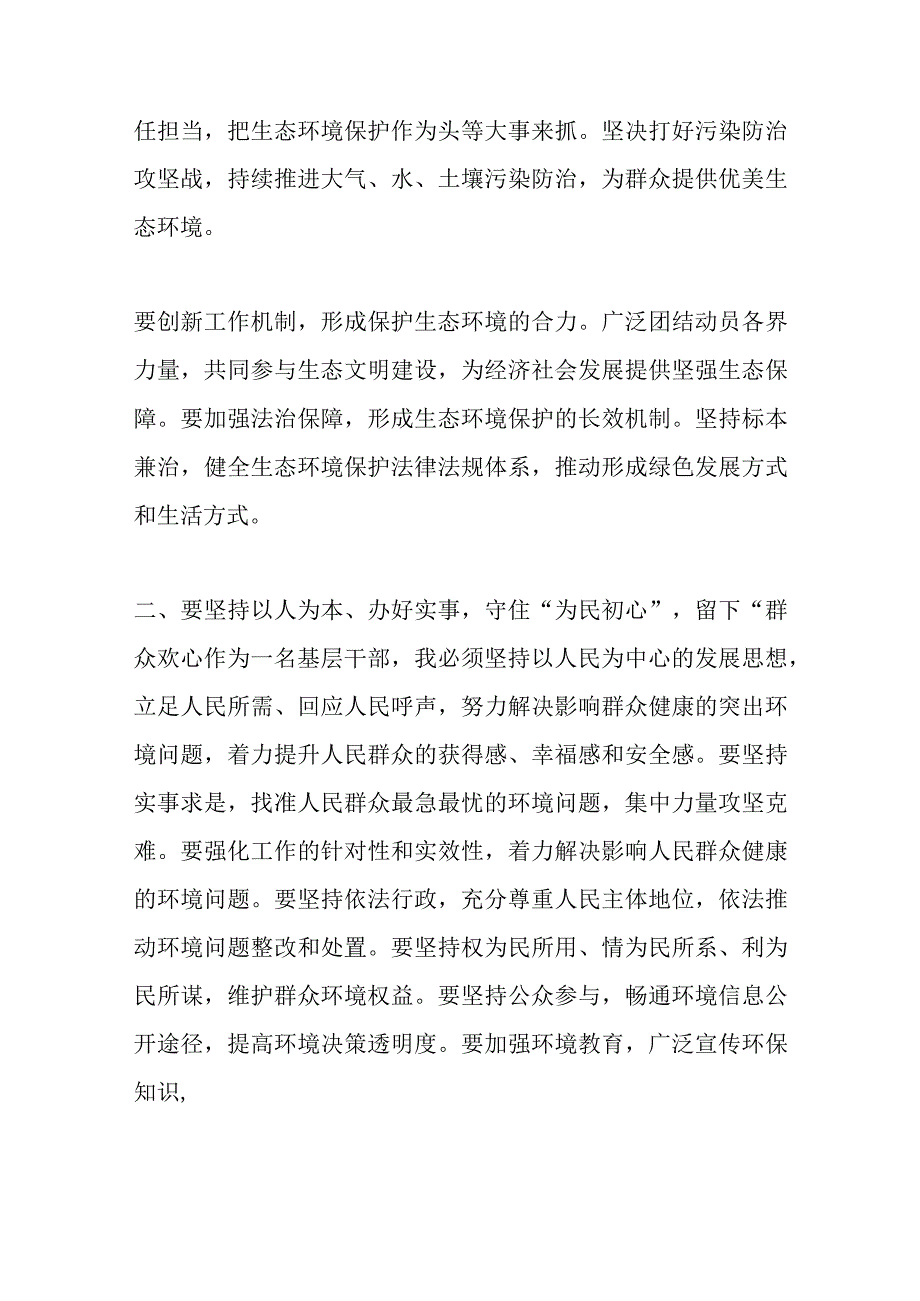 （4篇）第二批主题教育研讨发言.docx_第2页