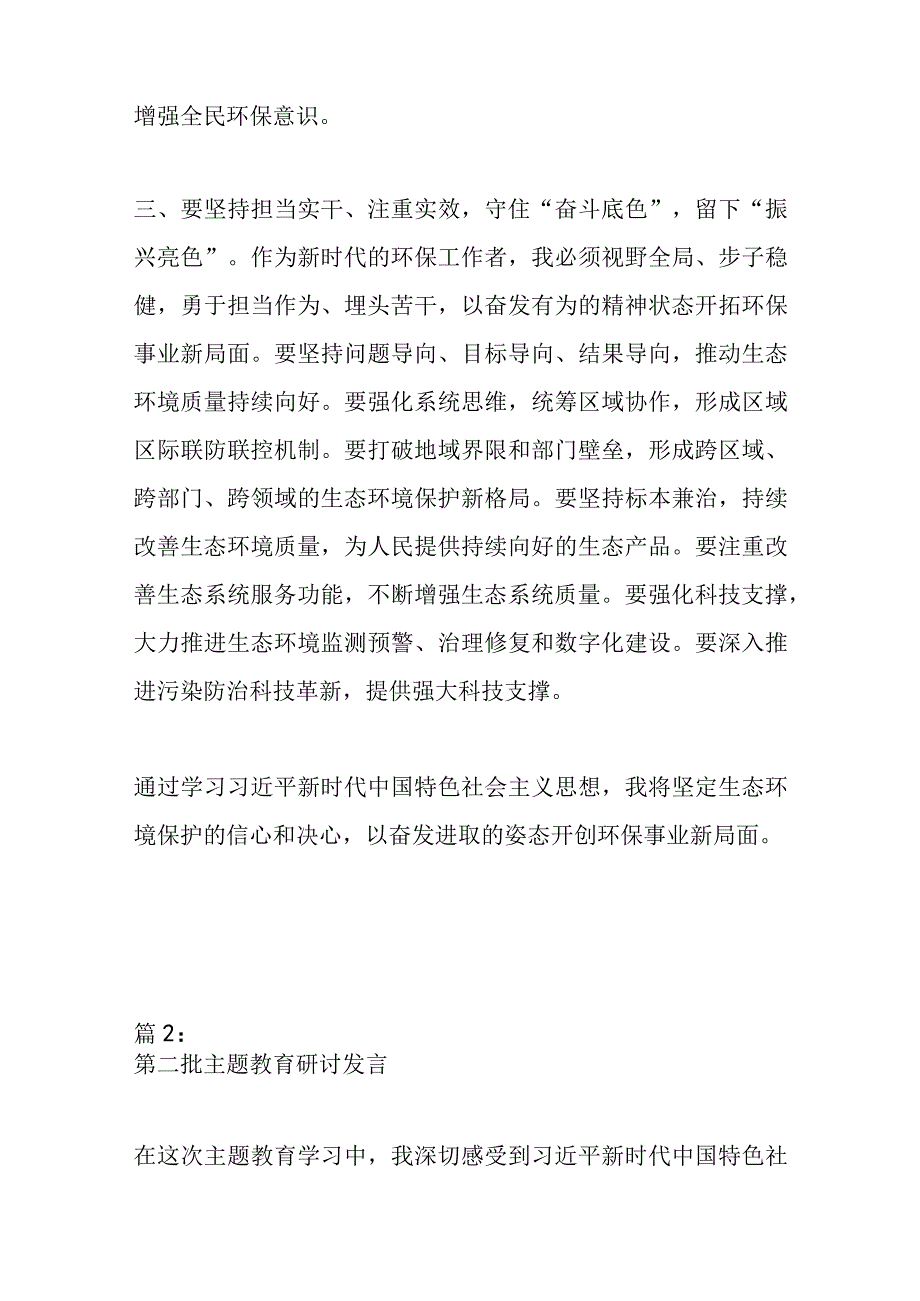 （4篇）第二批主题教育研讨发言.docx_第3页