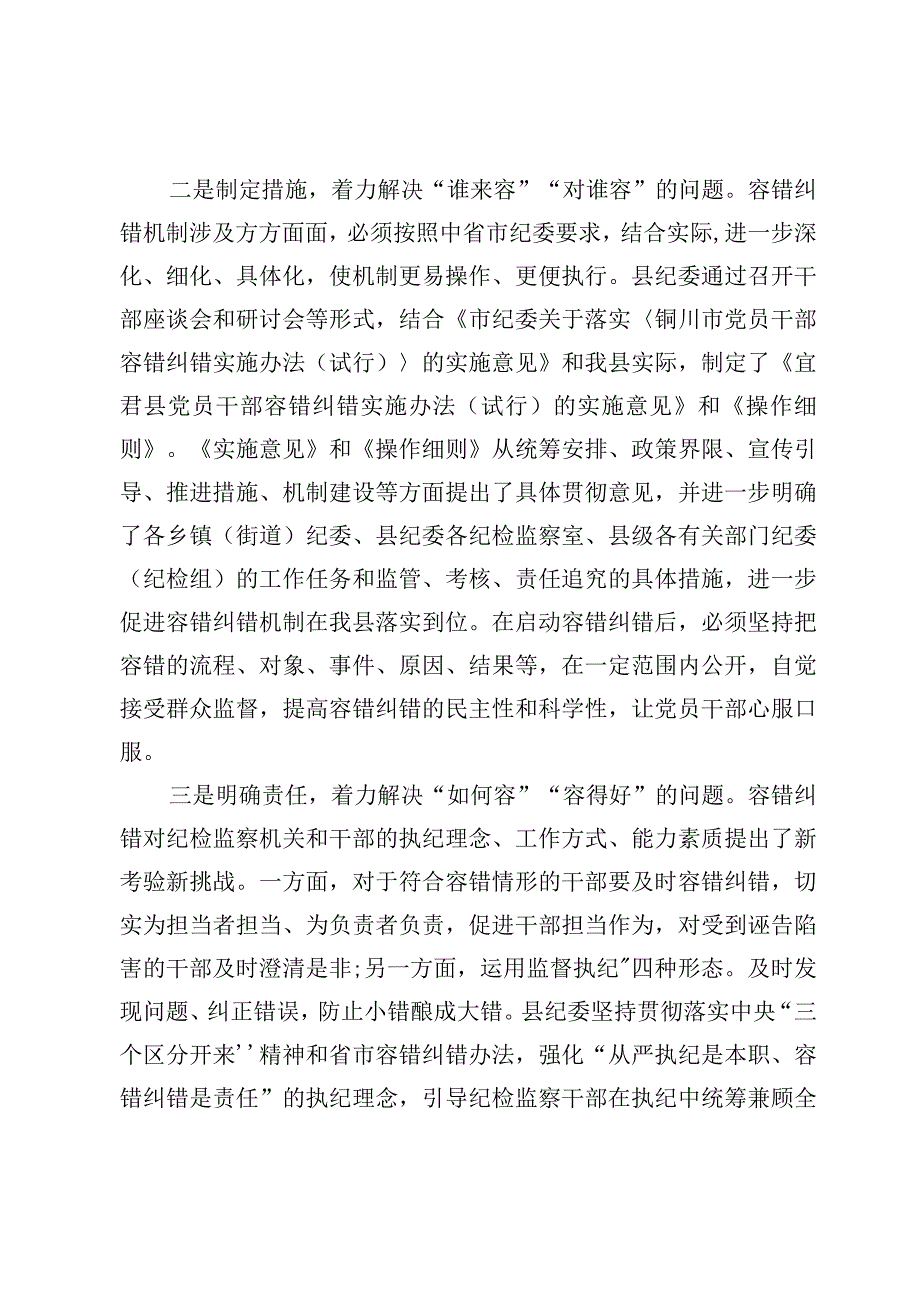 （7篇）党员干部学习容错纠错机制心得体会.docx_第2页