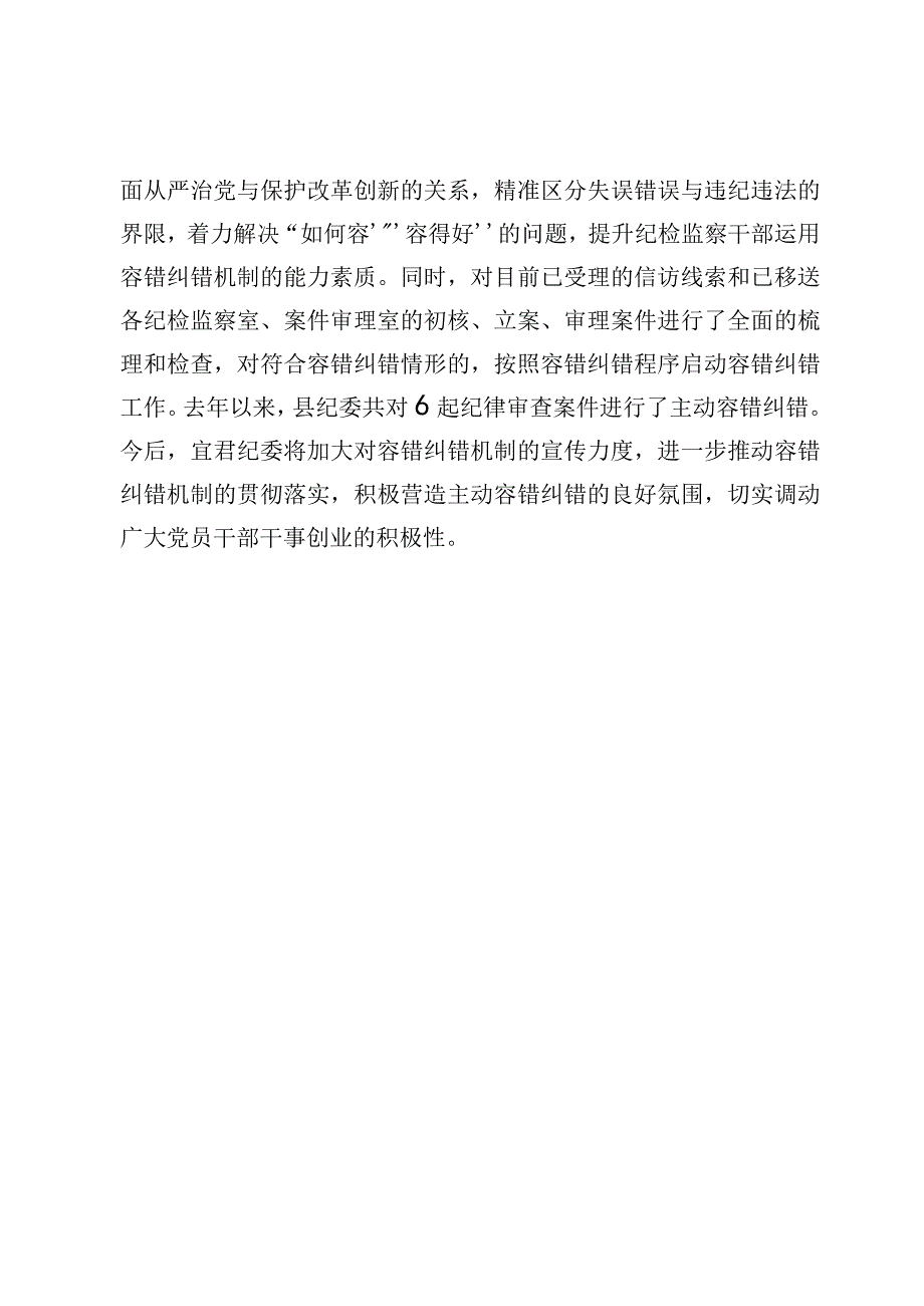 （7篇）党员干部学习容错纠错机制心得体会.docx_第3页