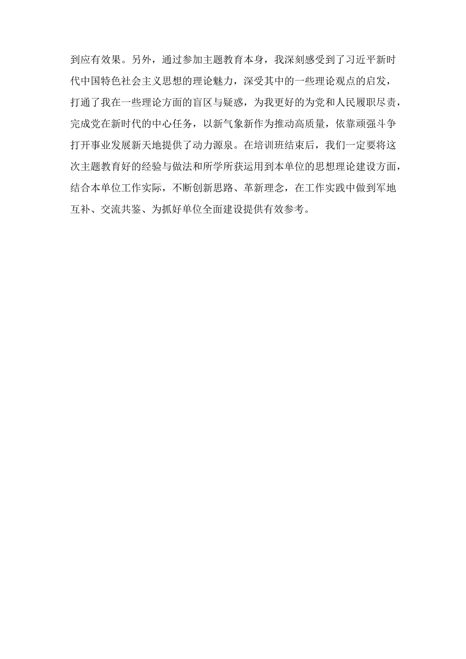 （2篇）武装部长在县委中心组主题教育读书班上的研讨交流发言材料.docx_第3页