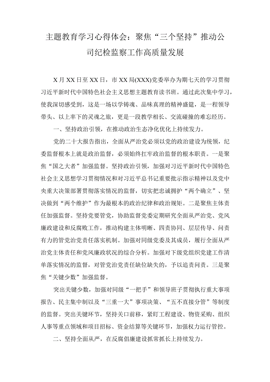 （2篇）纪检监察干部主题教育读书班学习心得体会（学思想、强党性、重实践、建新功研讨交流发言稿）.docx_第1页