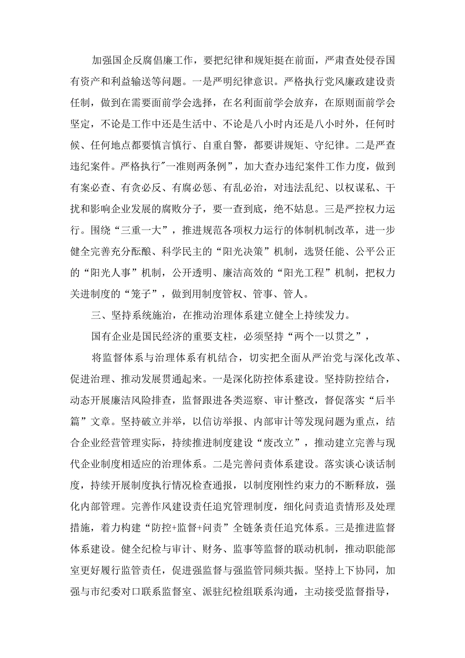 （2篇）纪检监察干部主题教育读书班学习心得体会（学思想、强党性、重实践、建新功研讨交流发言稿）.docx_第2页