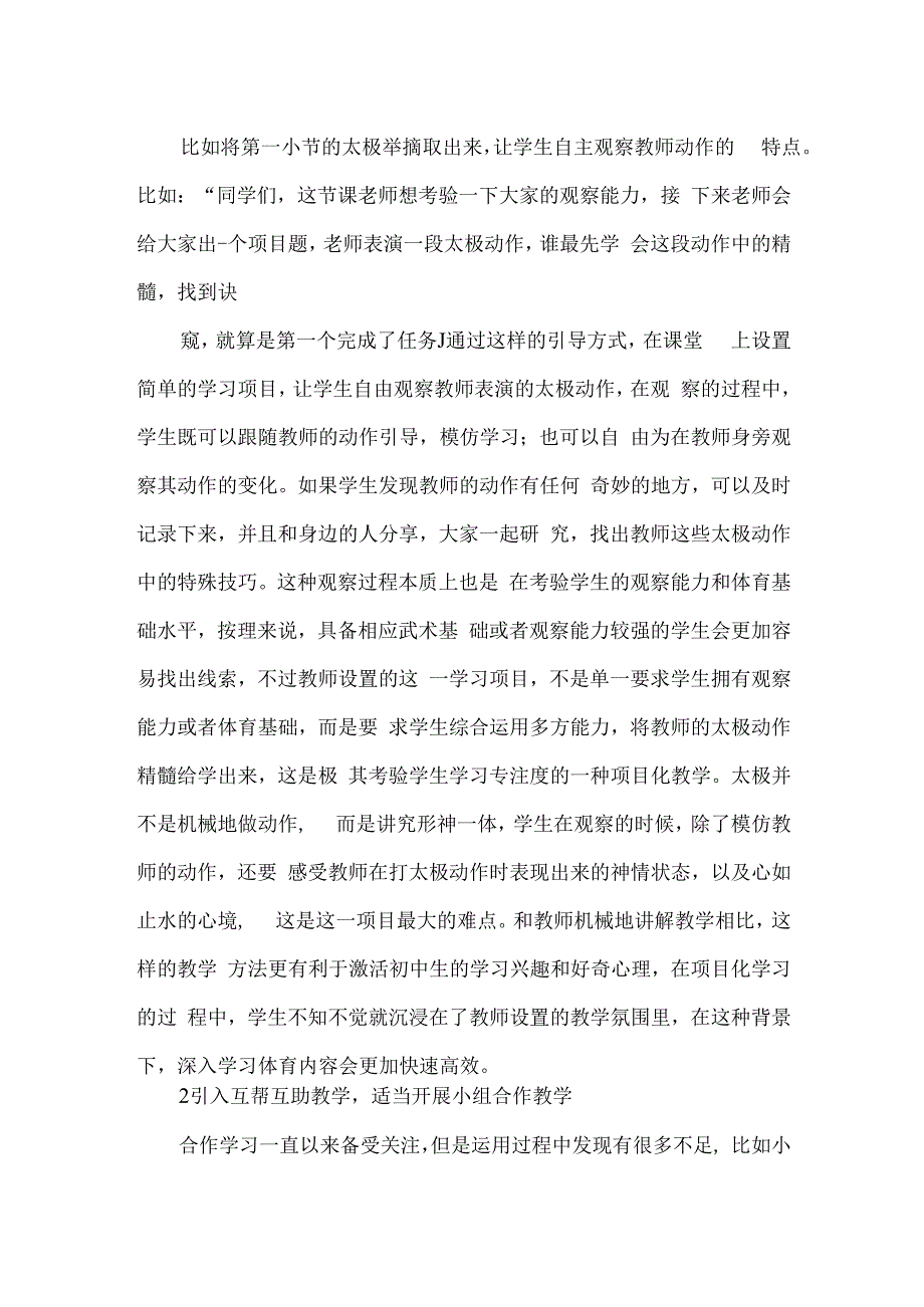 项目式学习在初中体育课堂中的实践与思考.docx_第2页