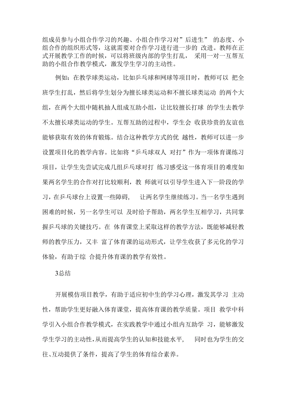 项目式学习在初中体育课堂中的实践与思考.docx_第3页