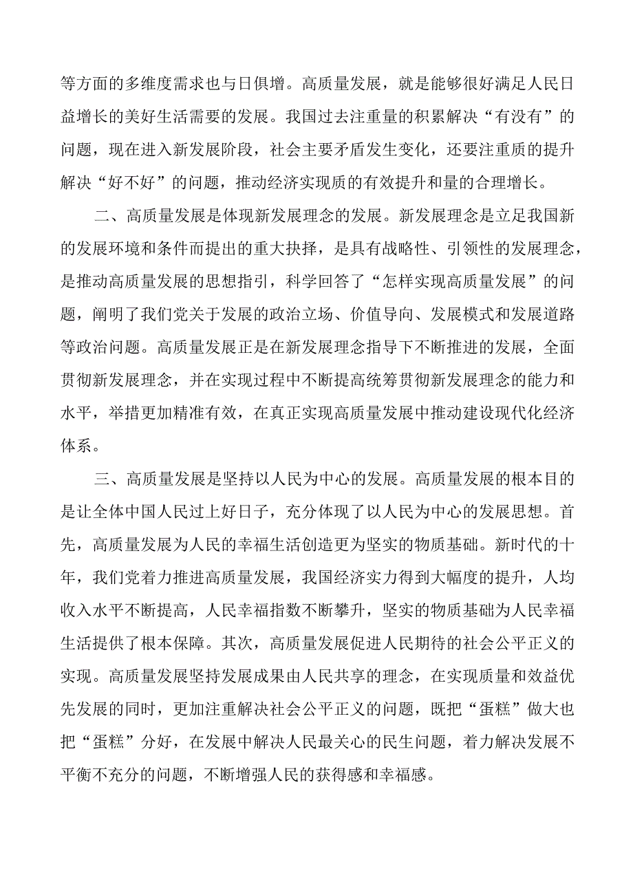 高质量发展研讨发言材料学习心得体会.docx_第2页