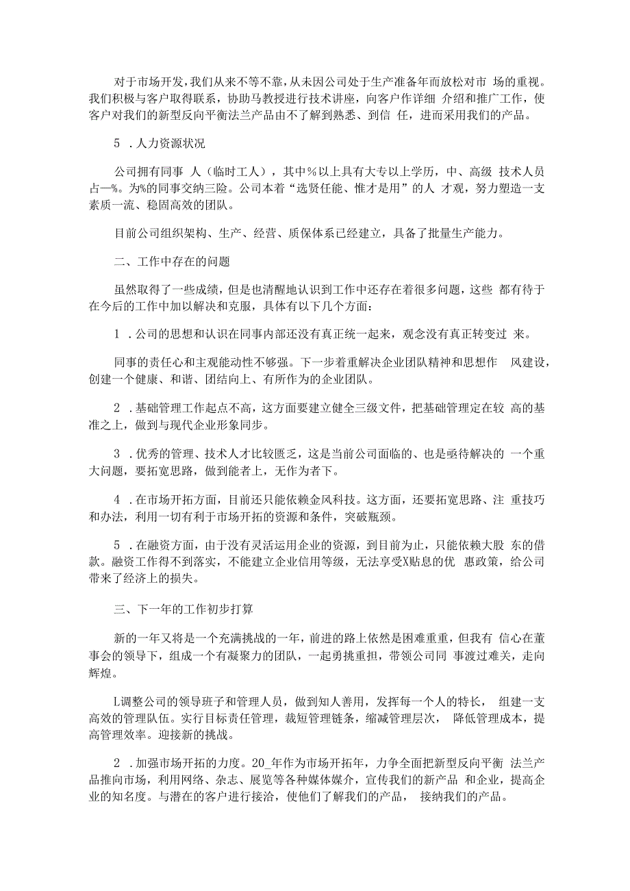 领导干部个人述职报告2023最新完整版.docx_第2页