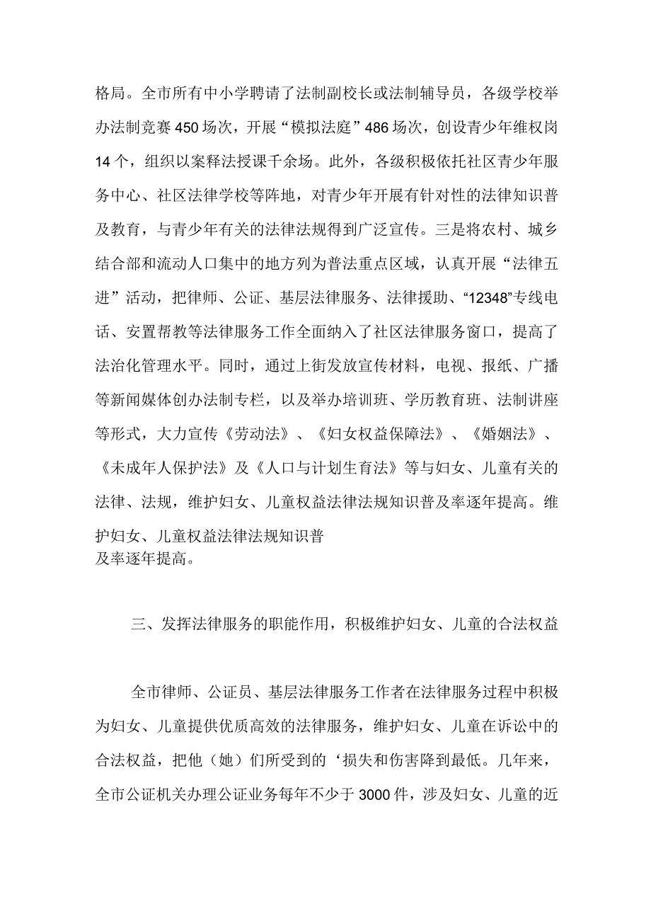 （15篇）关于妇联先进集体事迹材料.docx_第3页