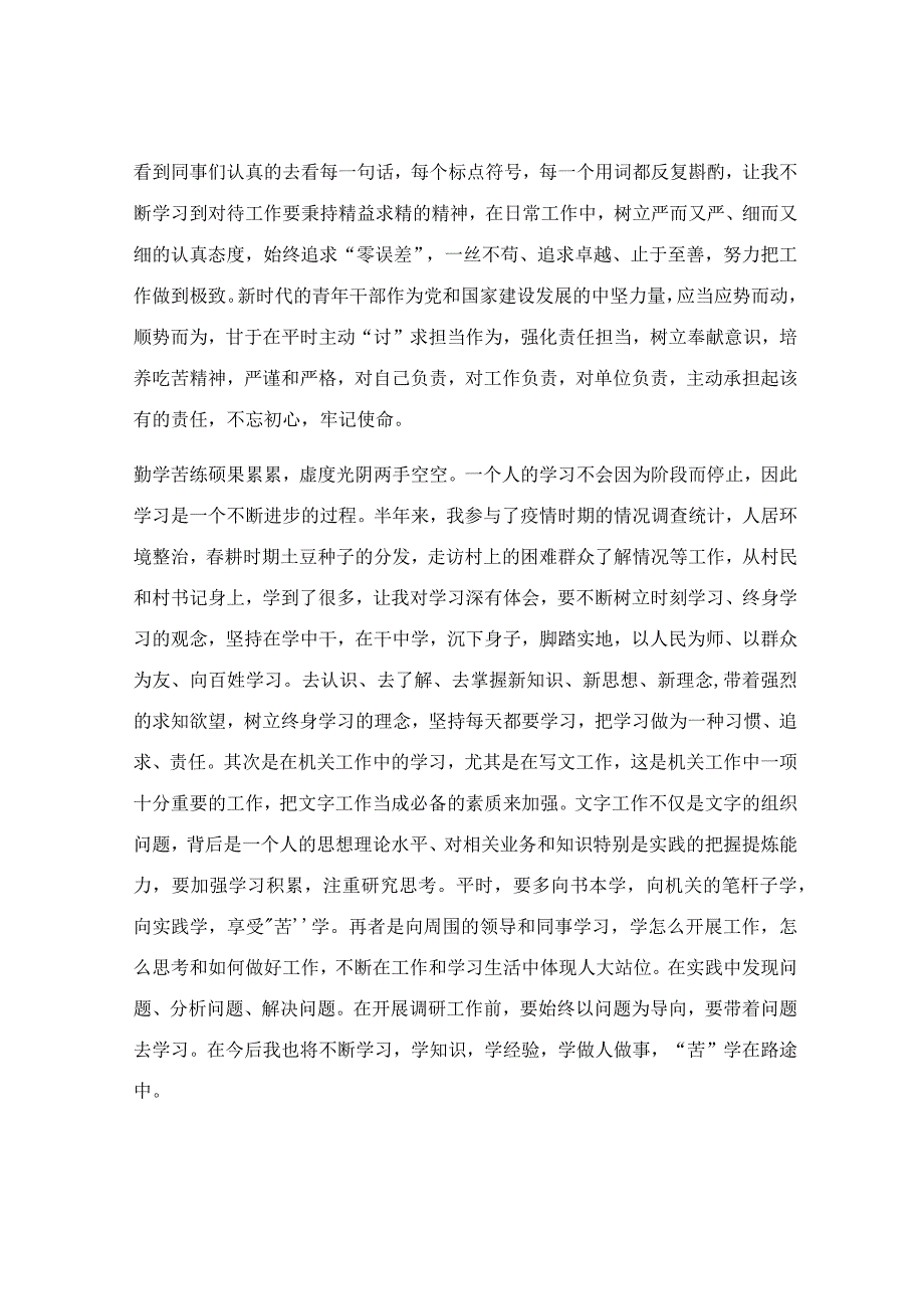 青年干部更要学会“自找苦吃”交流发言范文.docx_第2页