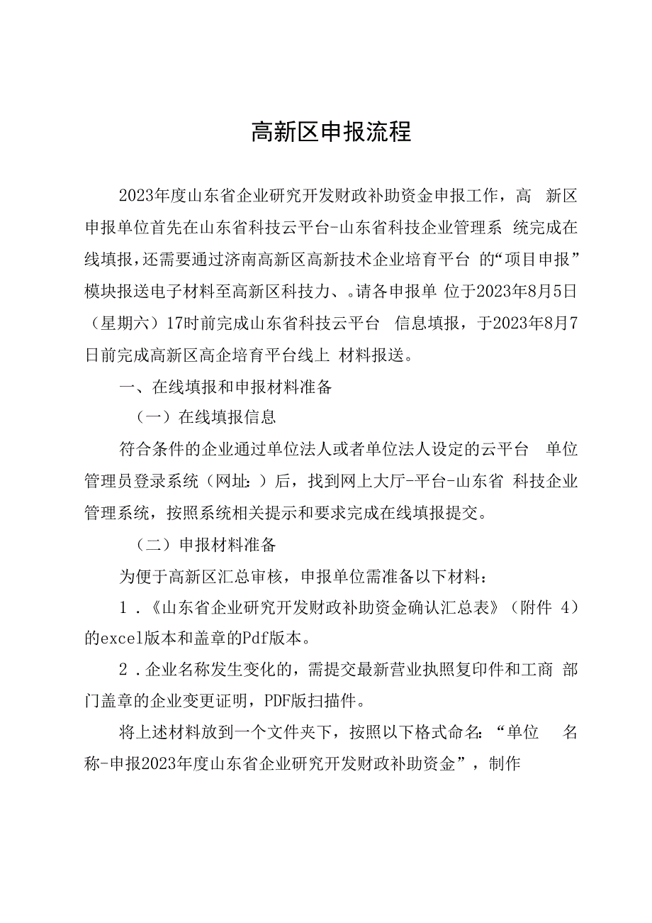 高新区申报流程.docx_第1页