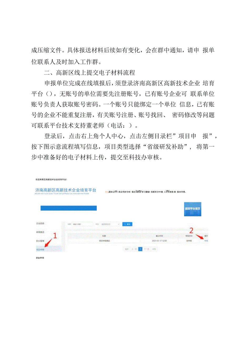 高新区申报流程.docx_第2页