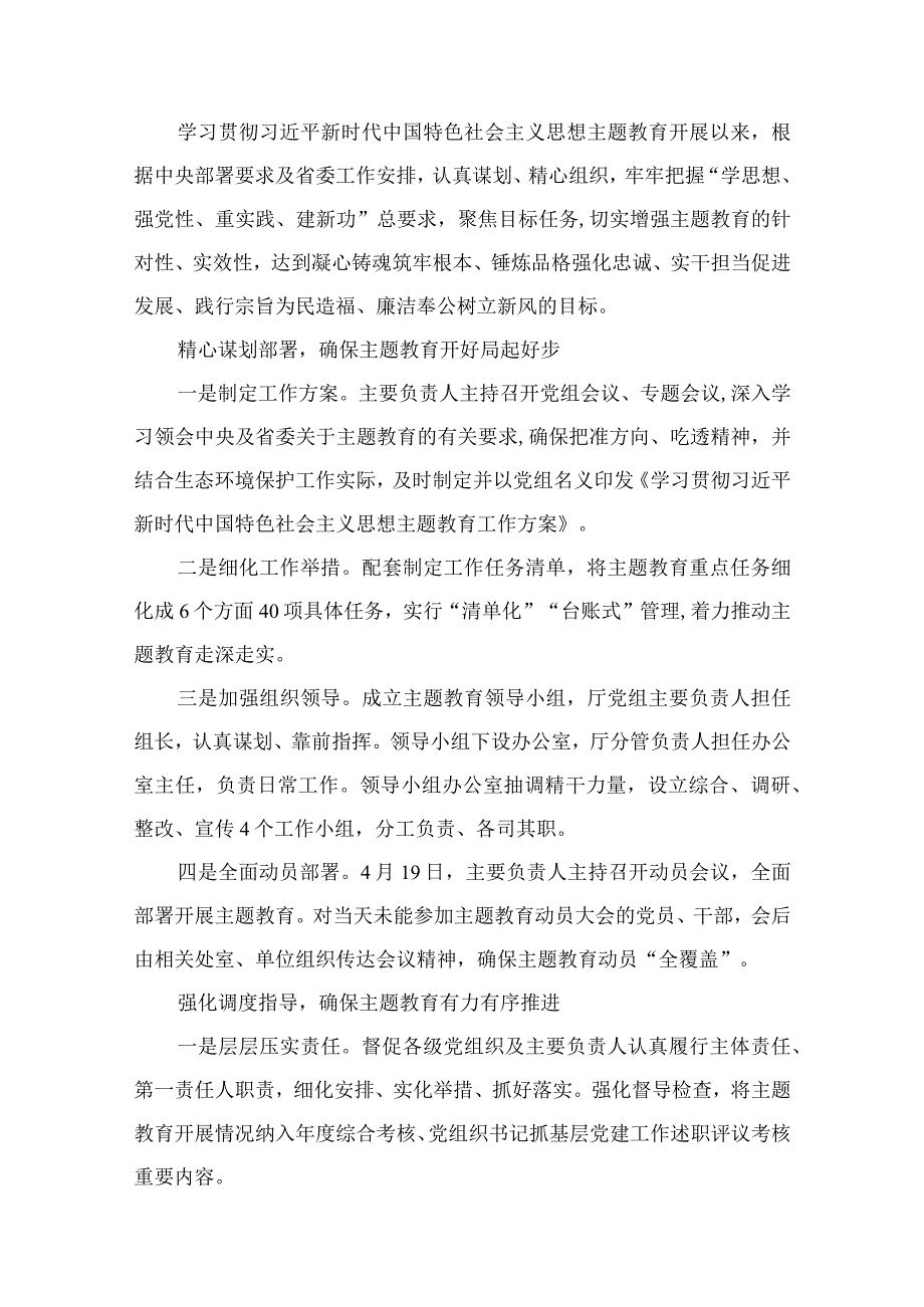 （13篇）2023主题教育读书班总结汇报与经验交流材料.docx_第2页