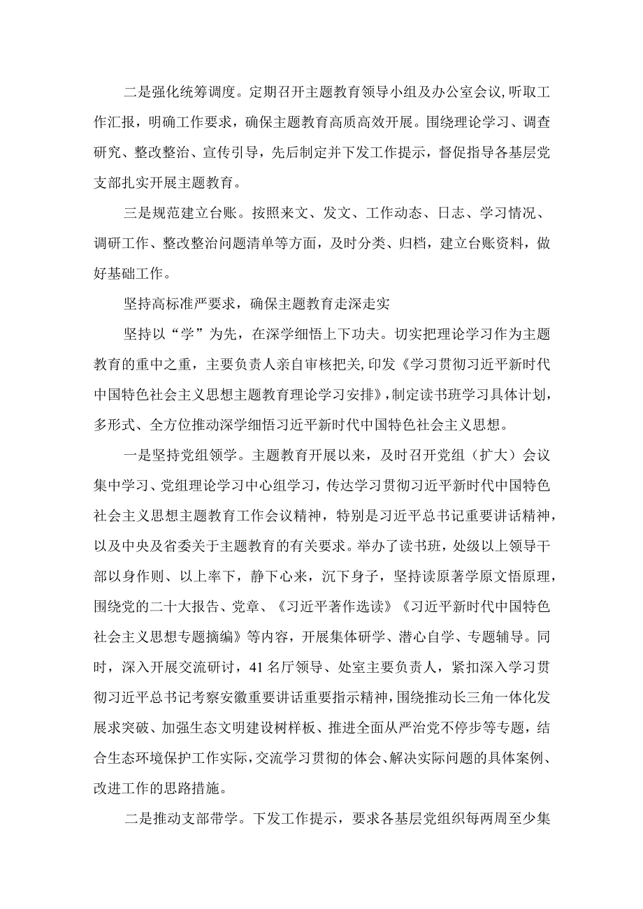 （13篇）2023主题教育读书班总结汇报与经验交流材料.docx_第3页