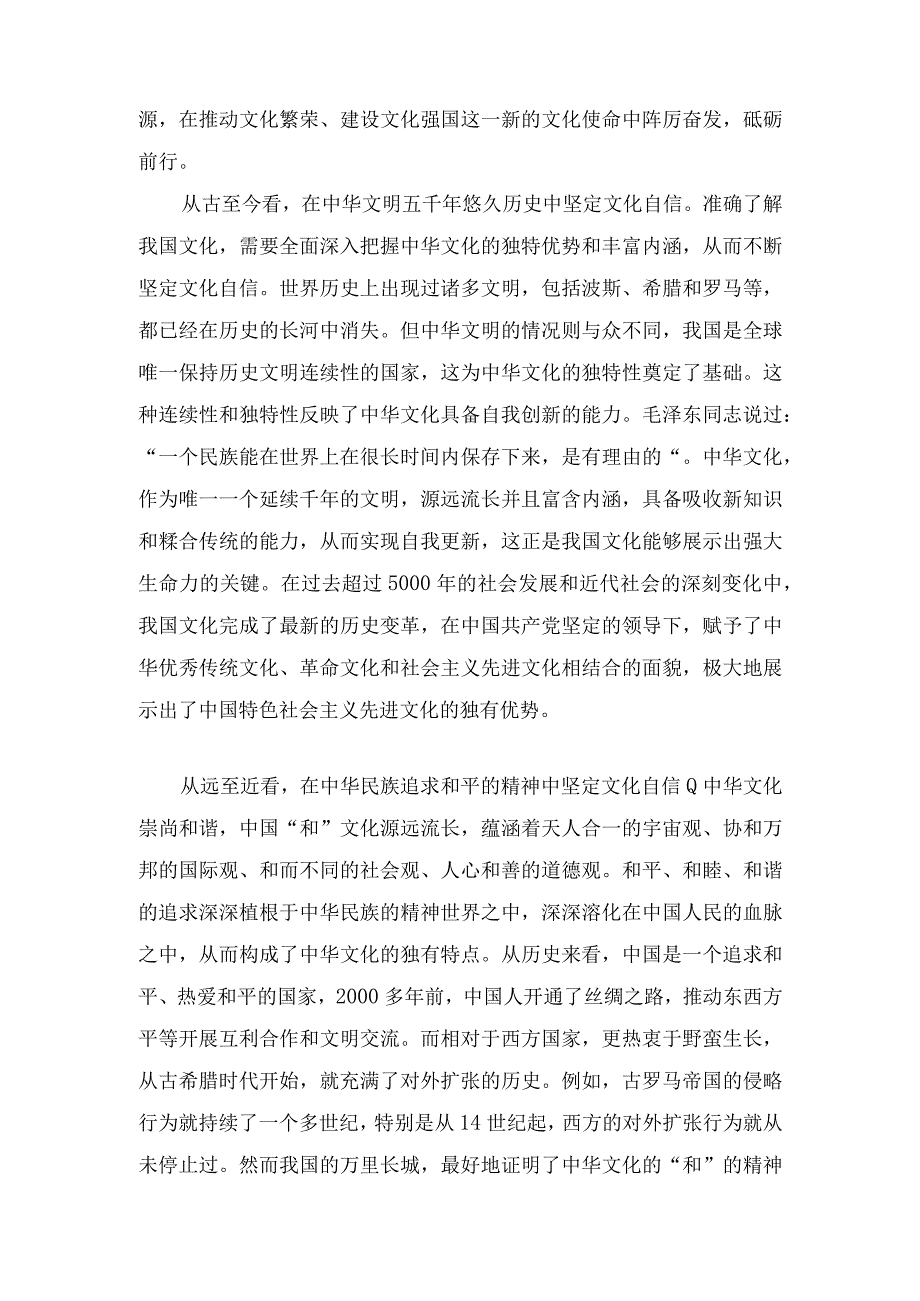 （5篇）青年干部学习对宣传思想文化工作重要指示心得体会（在2023年读书班上的研讨交流发言稿）.docx_第3页