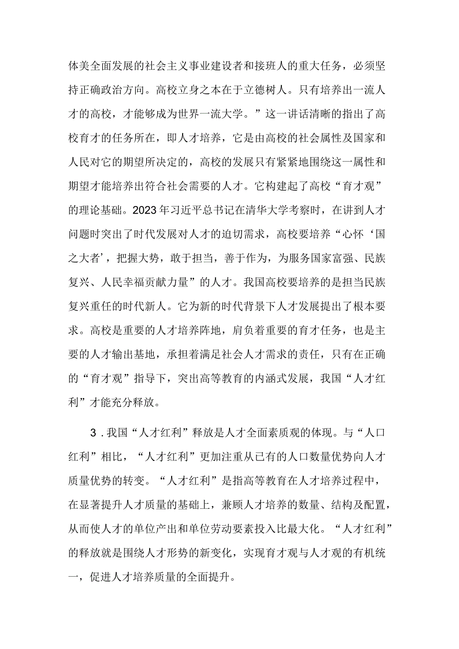 高校关于人才队伍建设调研报告范文.docx_第2页