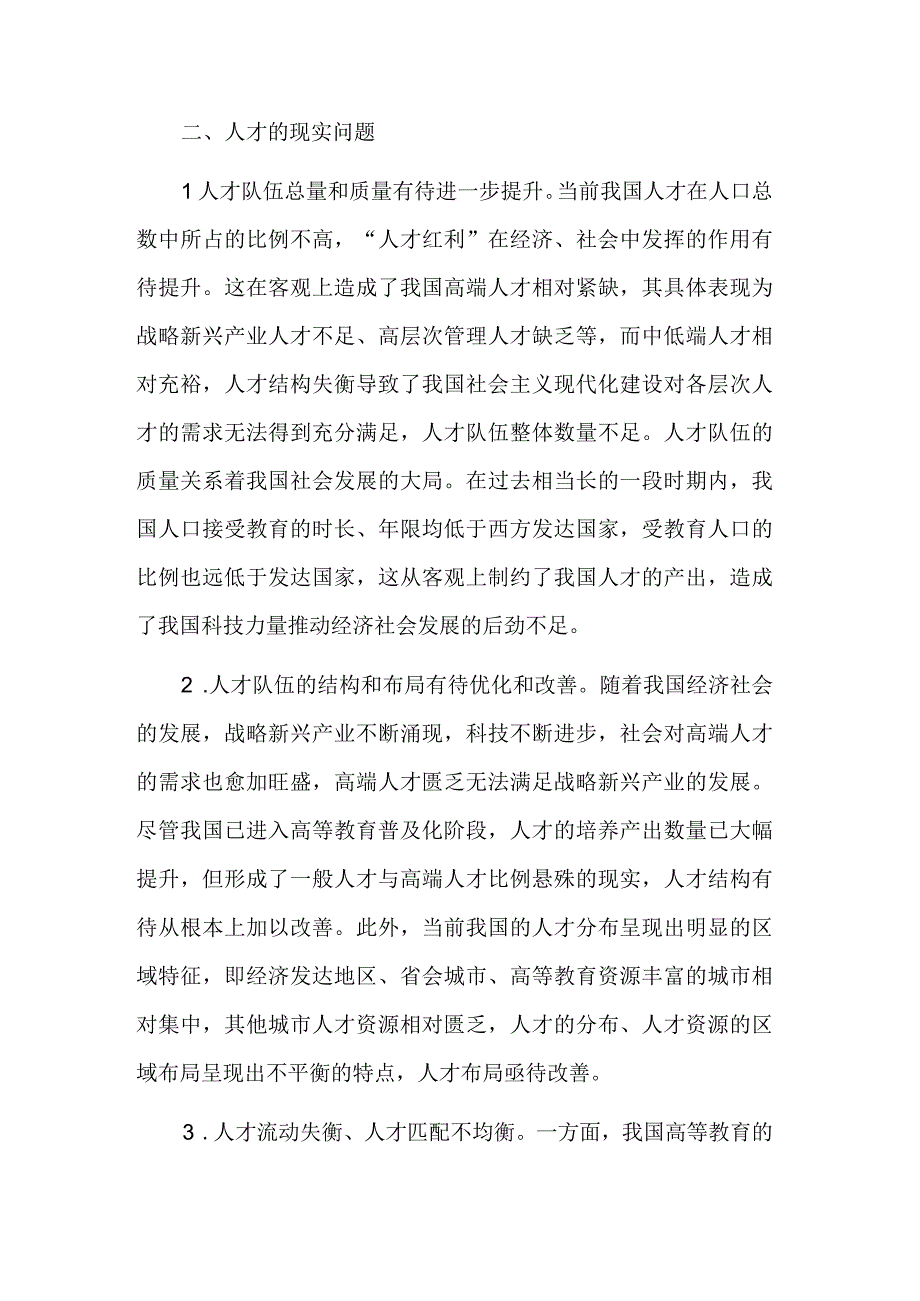 高校关于人才队伍建设调研报告范文.docx_第3页