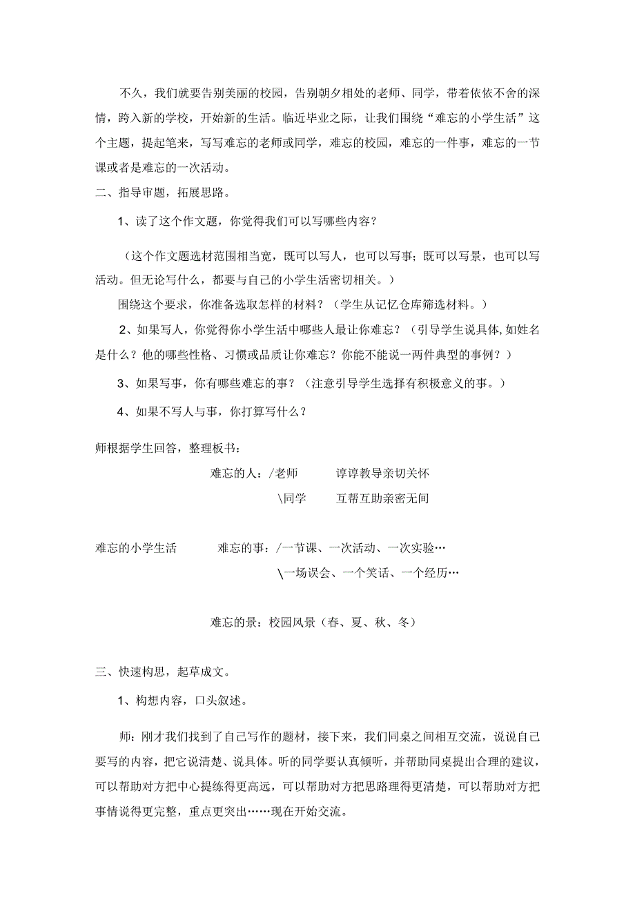 难忘小学生活作文教案.docx_第2页