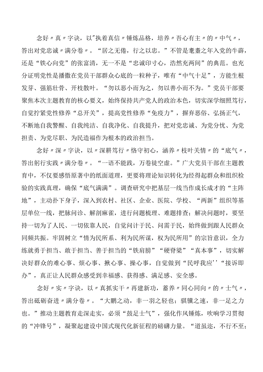 （20篇合集）2023年党内主题集中教育研讨交流发言提纲.docx_第2页