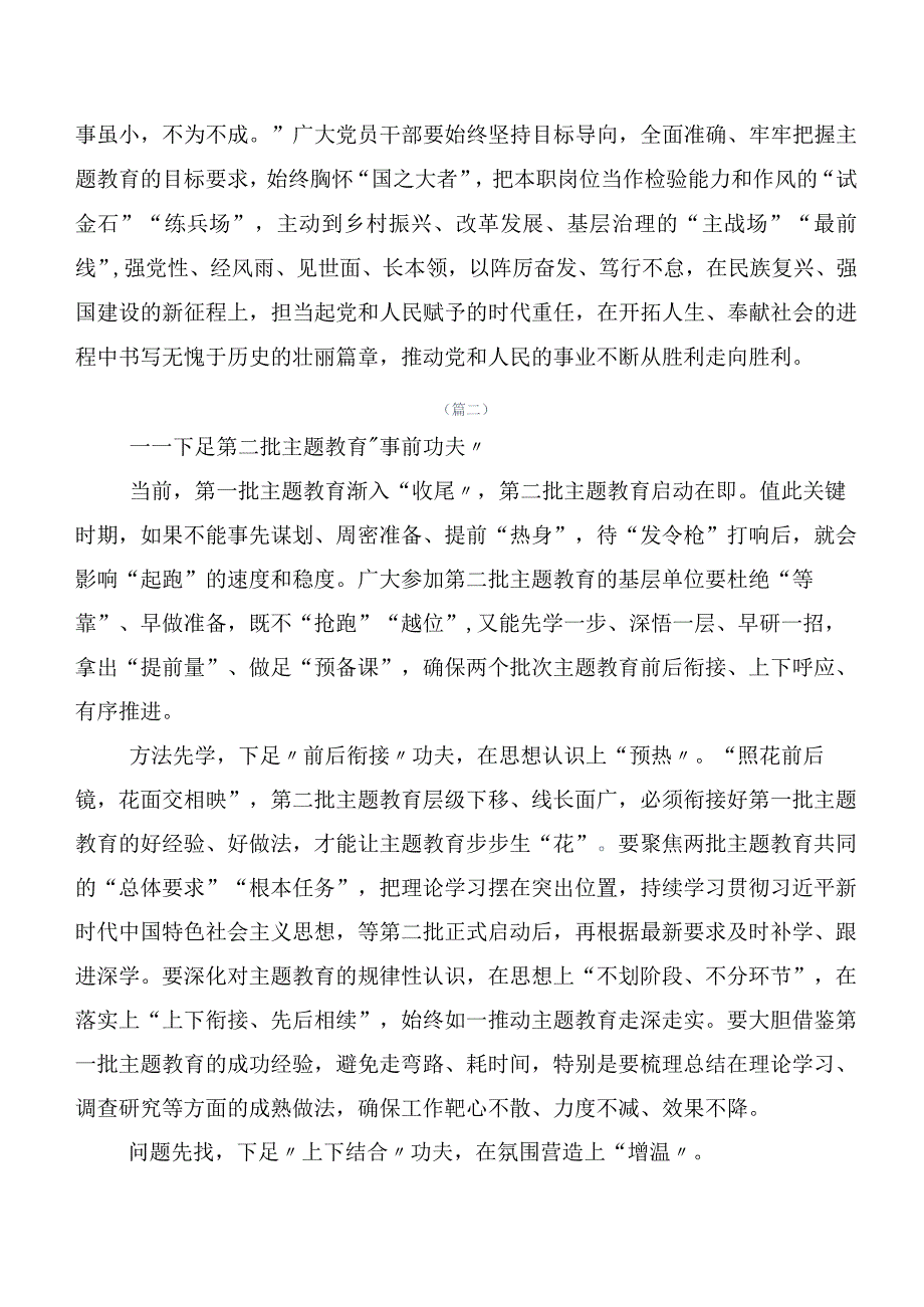 （20篇合集）2023年党内主题集中教育研讨交流发言提纲.docx_第3页