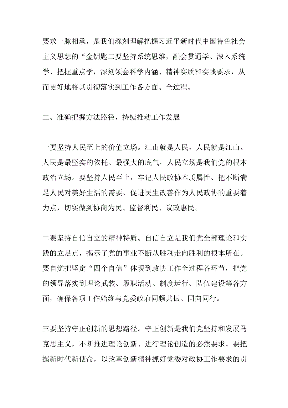 （4篇）相关领导干部在全区主题教育读书班上的发言提纲.docx_第3页