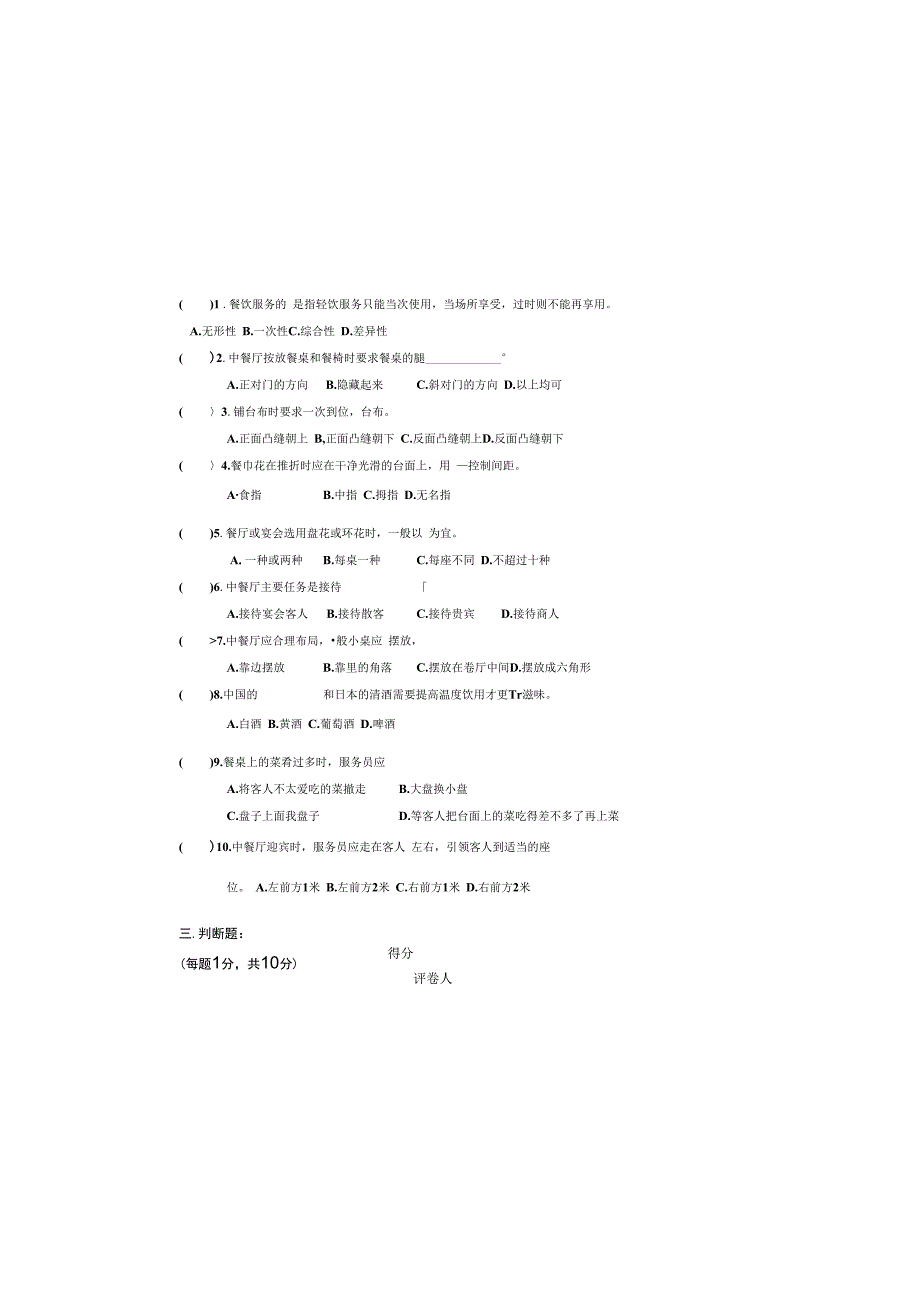 餐厅服务 试卷及答案 A卷.docx_第1页