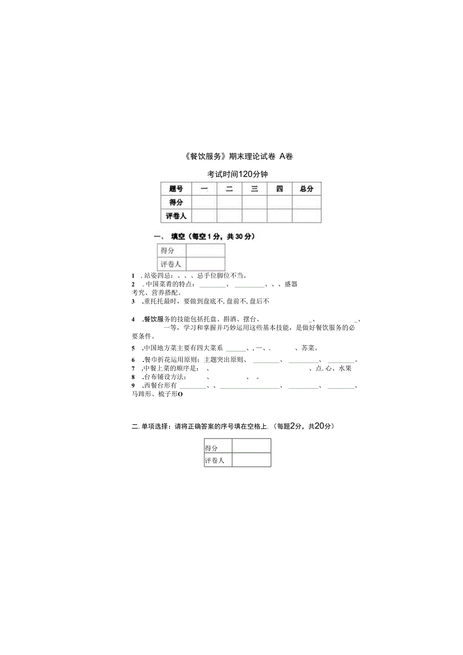 餐厅服务 试卷及答案 A卷.docx_第2页